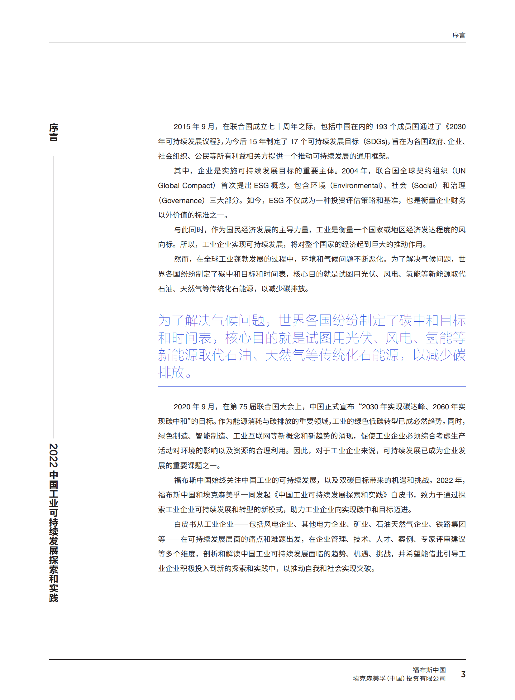 福布斯中国：2022中国工业可持续发展探索和实践白皮书 第5页