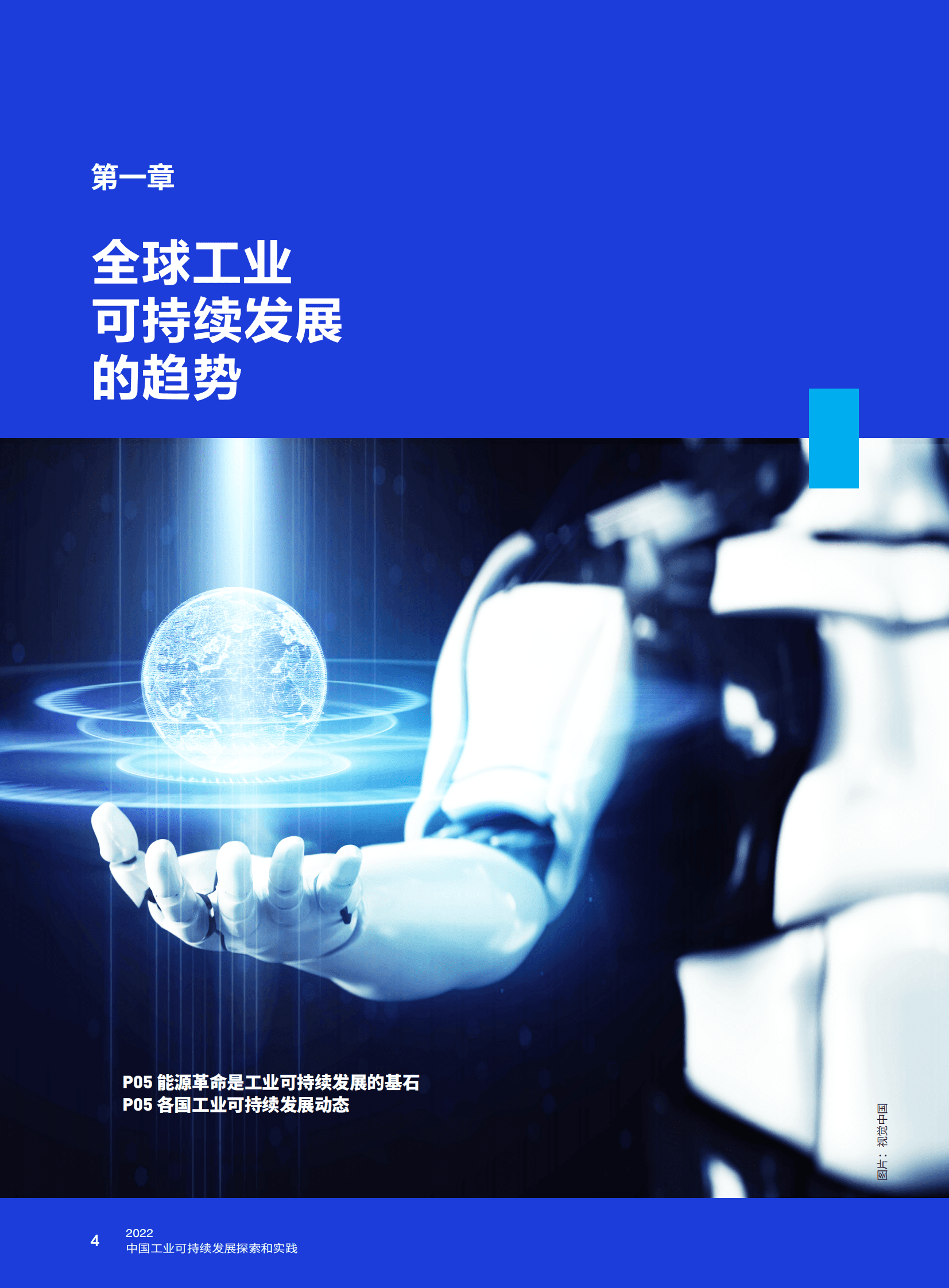 福布斯中国：2022中国工业可持续发展探索和实践白皮书 第6页