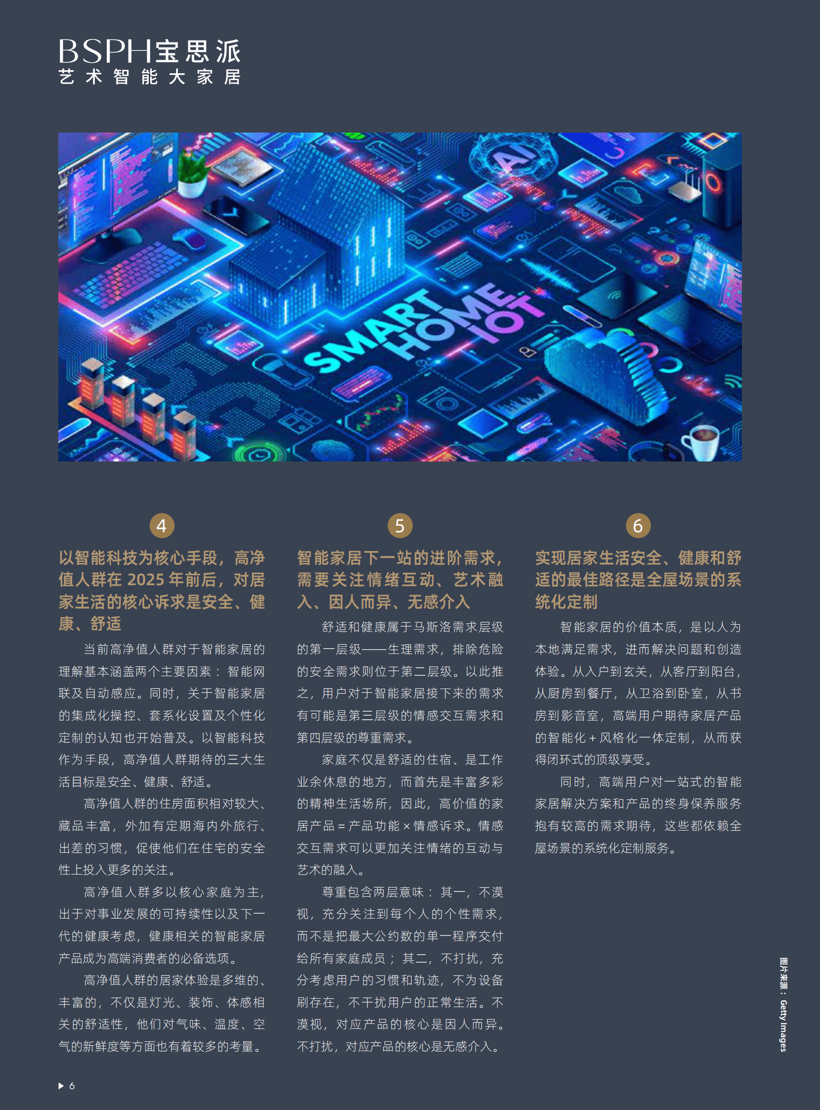 胡润百富:2025中国高端智能家居生活场景白皮书 | 先导研报