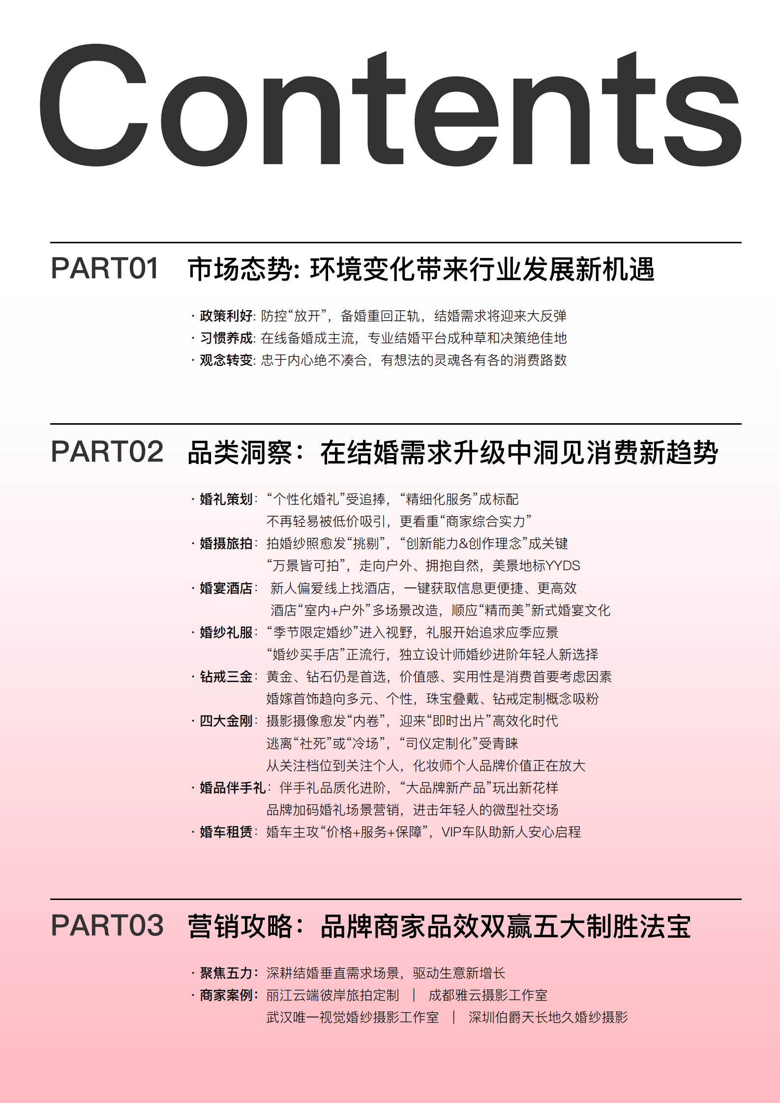 婚礼纪：2023结婚全品类消费趋势洞察报告 第2页