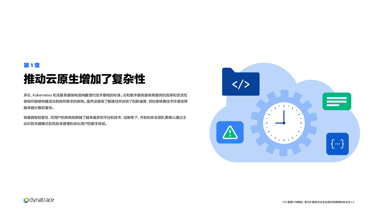 灵迹软件：2022年CIO报告&mdash;&mdash;如何应对数据爆炸克服云复杂性 第4页