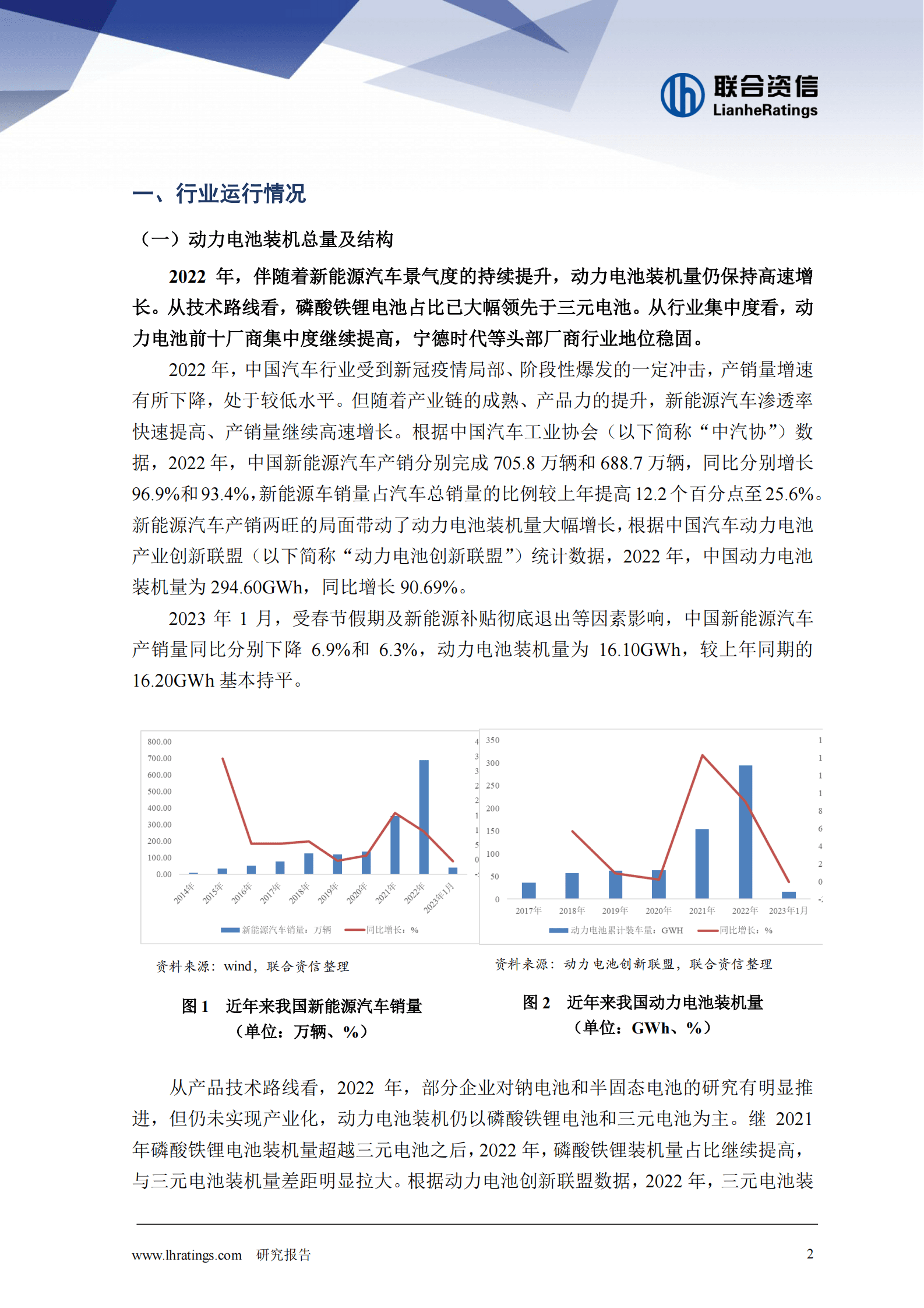 联合资信：动力电池行业观察及2023年信用风险展望 第2页