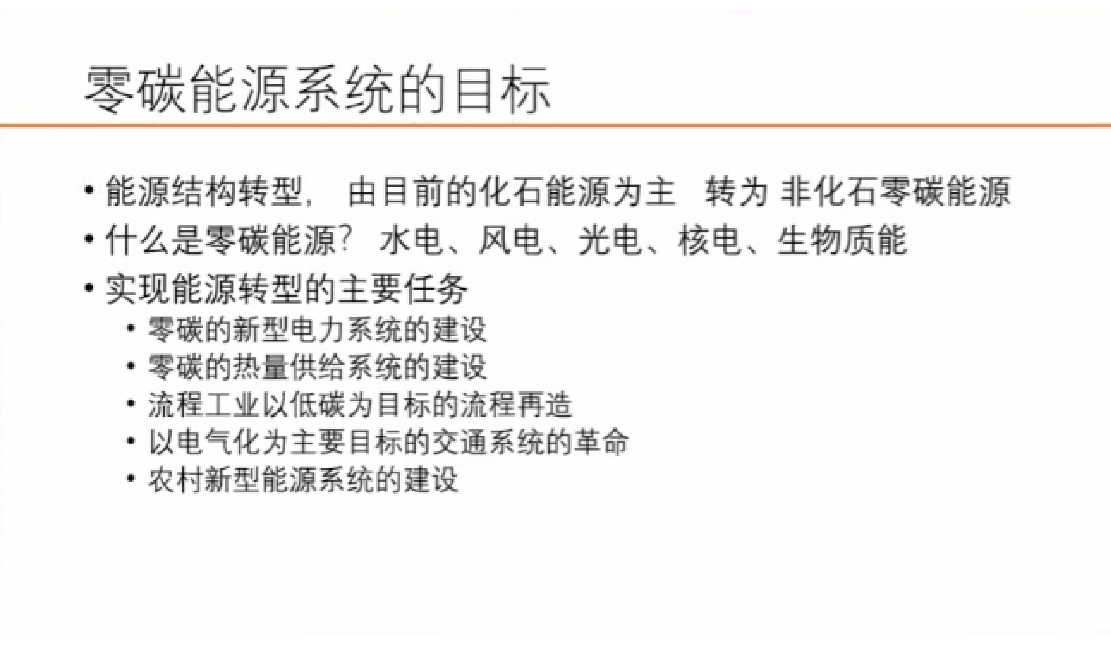 江亿：我国城乡能源系统低碳转型路径 第2页