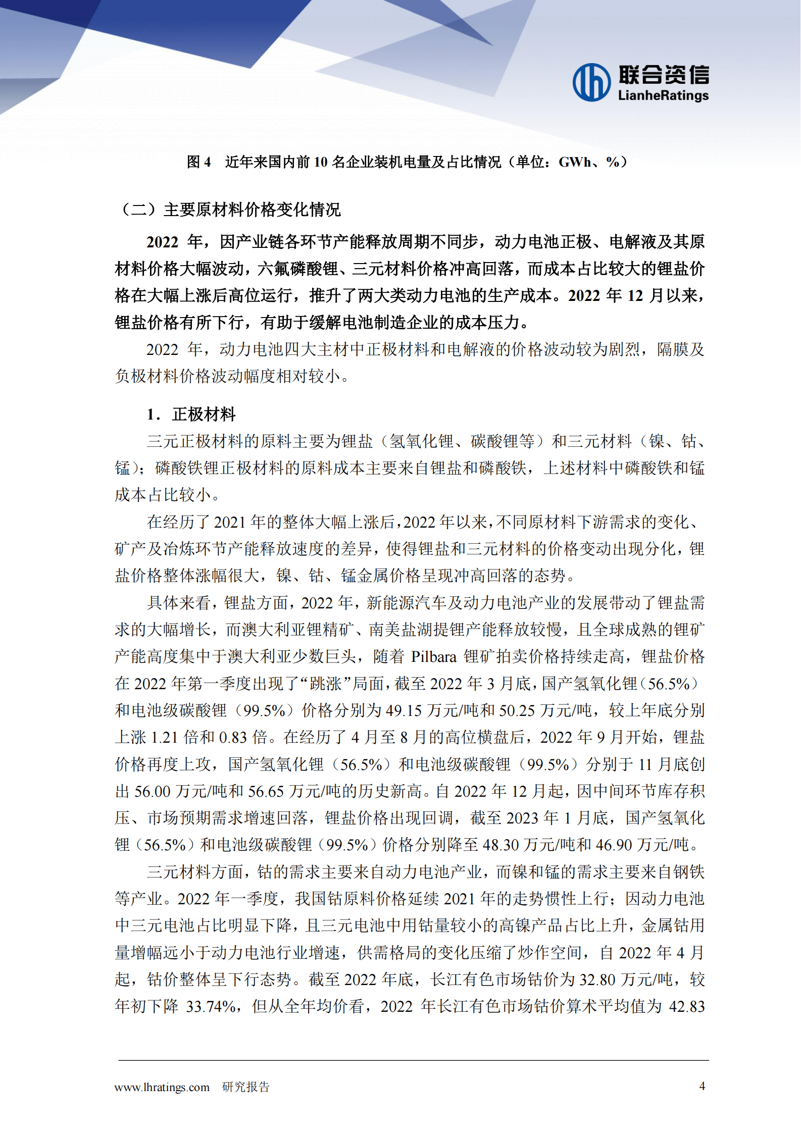 联合资信：动力电池行业观察及2023年信用风险展望 第4页