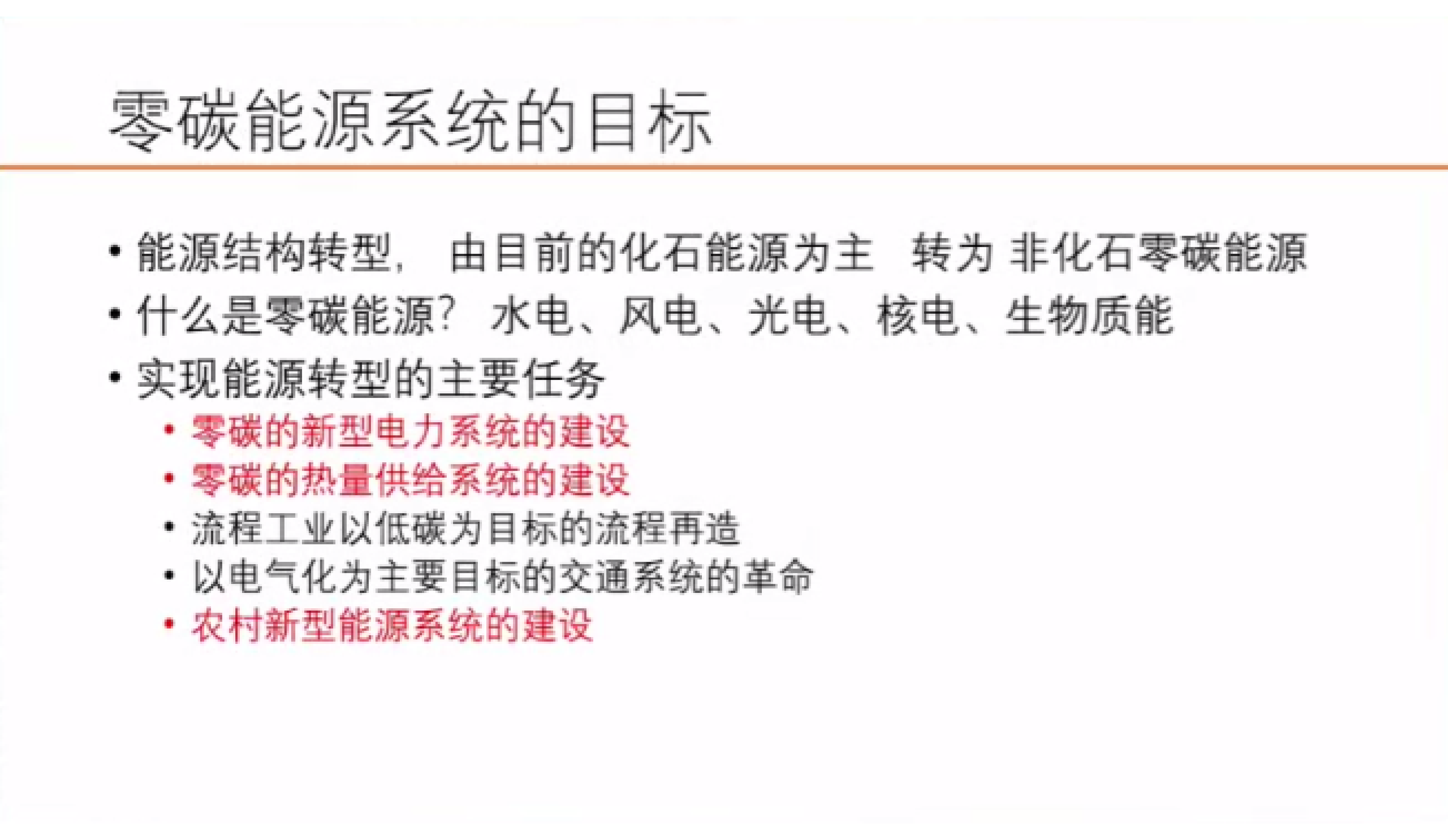 江亿：我国城乡能源系统低碳转型路径 第3页