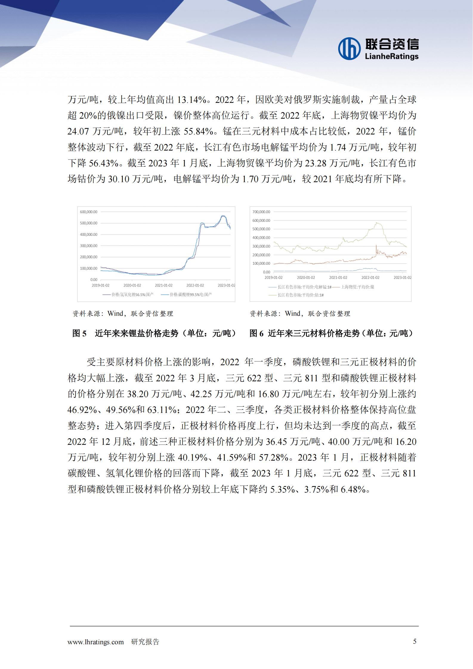 联合资信：动力电池行业观察及2023年信用风险展望 第5页