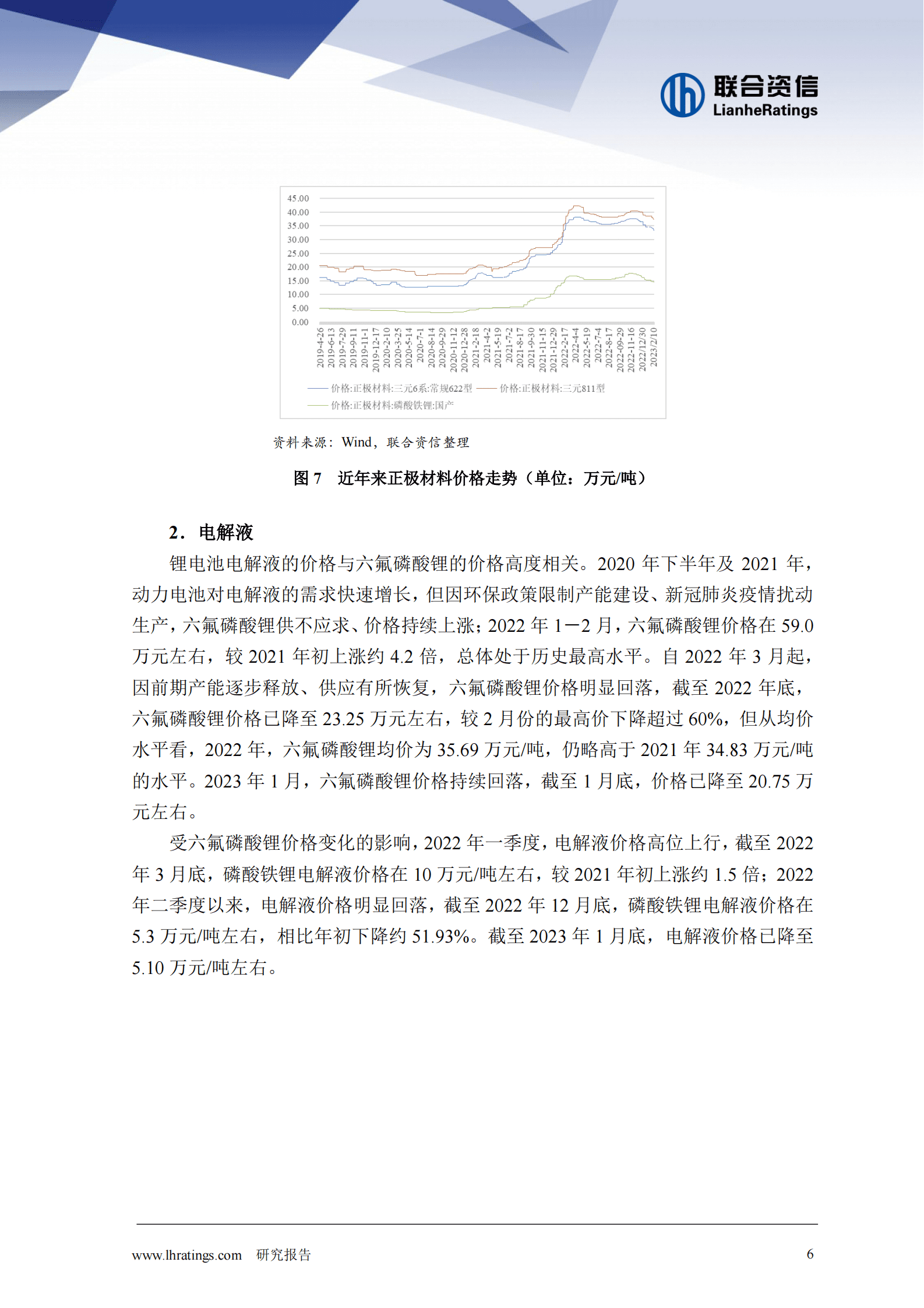 联合资信：动力电池行业观察及2023年信用风险展望 第6页