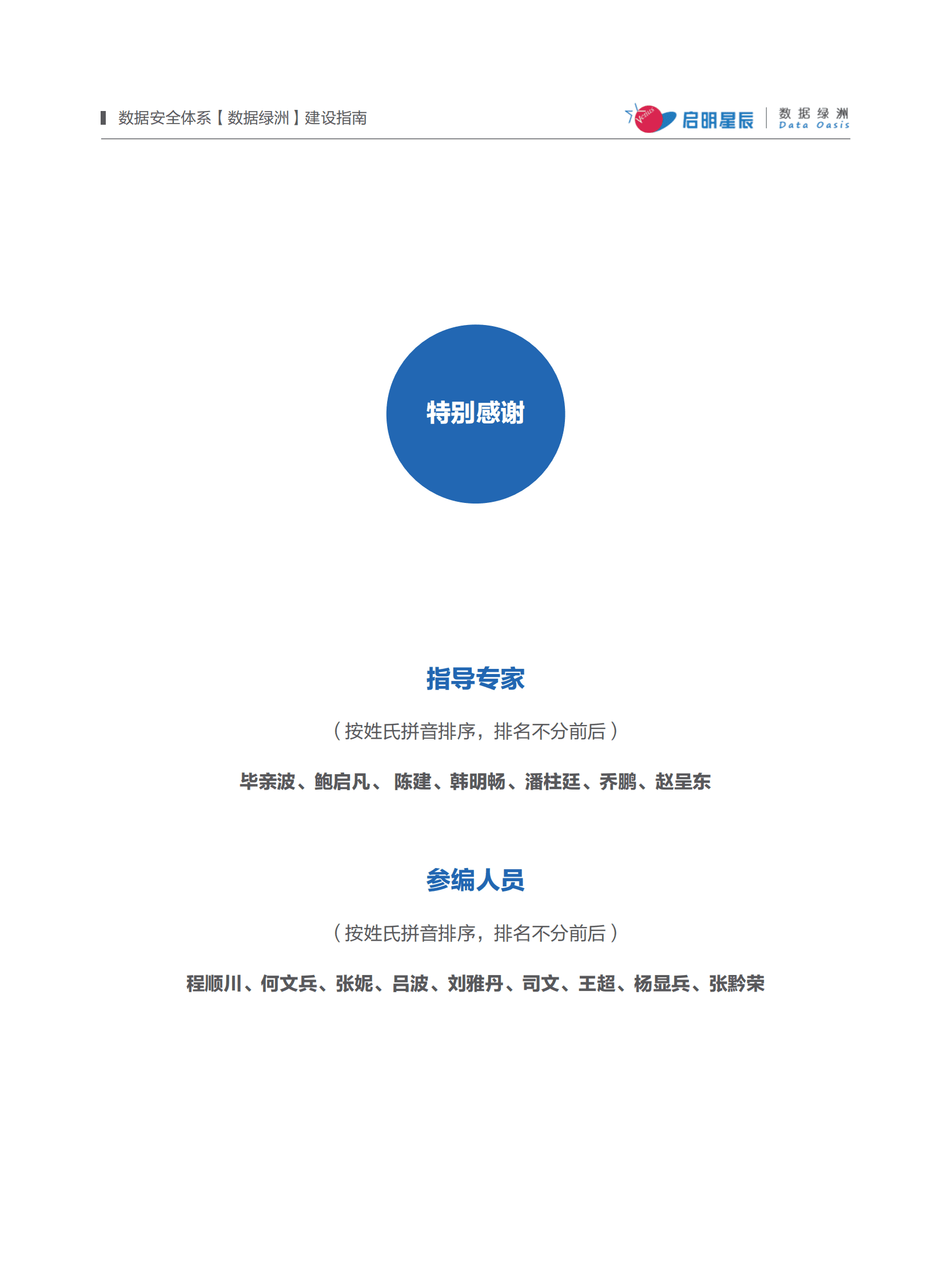 启明星辰：2022-2023数据安全体系【数据绿洲】建设指南 第3页