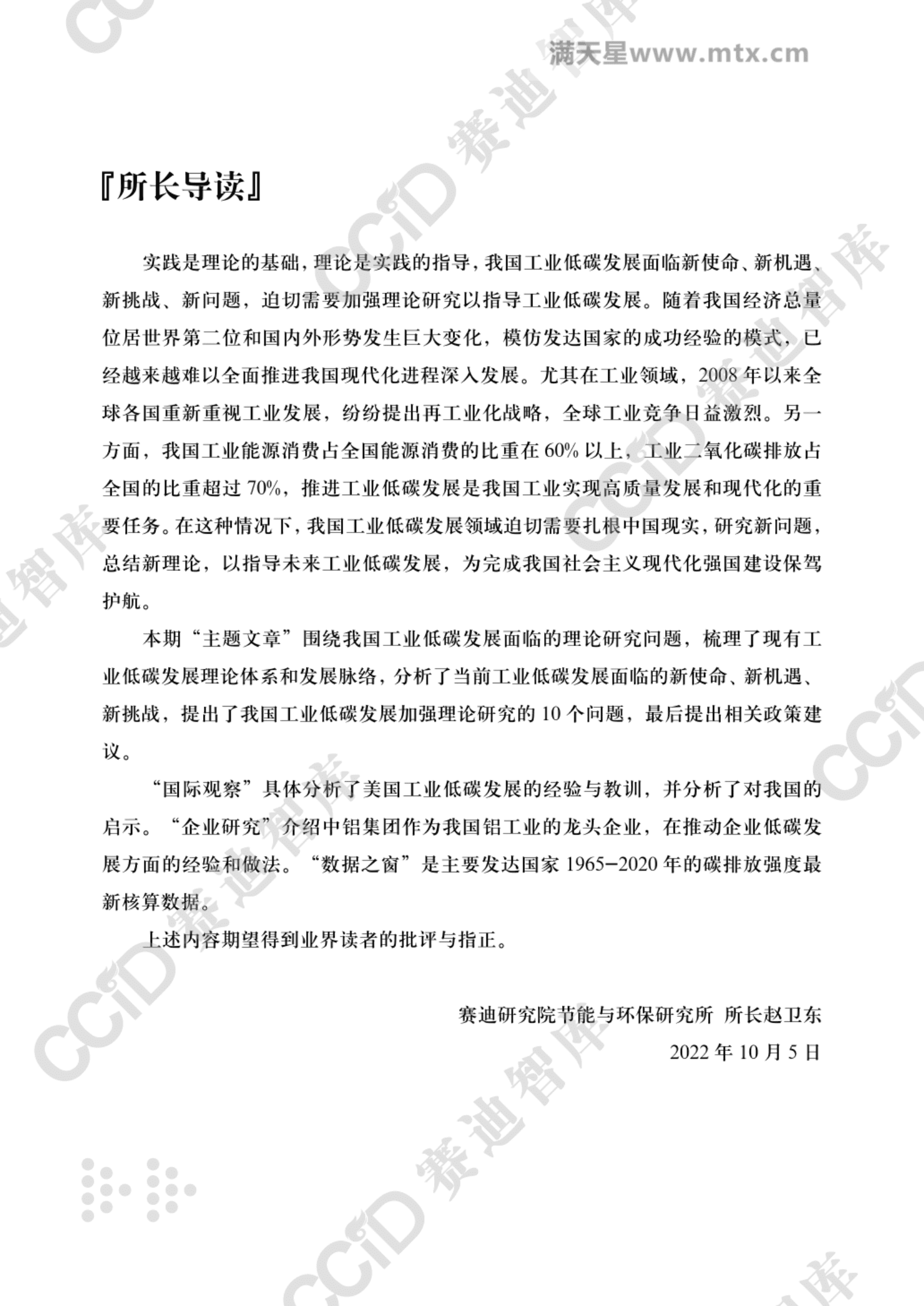 赛迪智库：双碳目标下工业低碳发展的理论体系研究 第3页