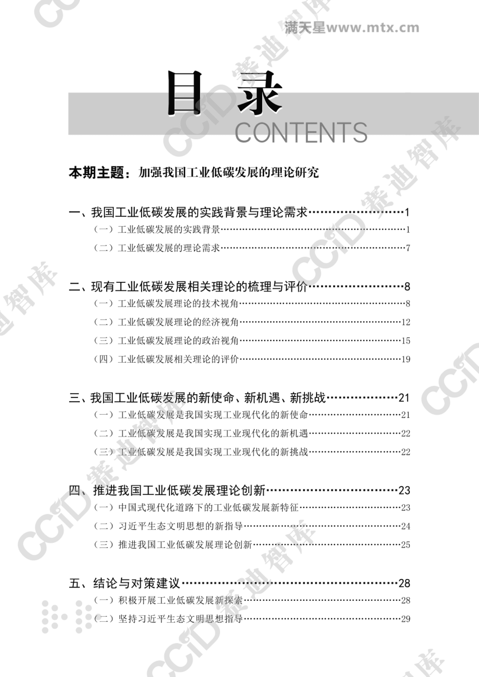 赛迪智库：双碳目标下工业低碳发展的理论体系研究 第4页