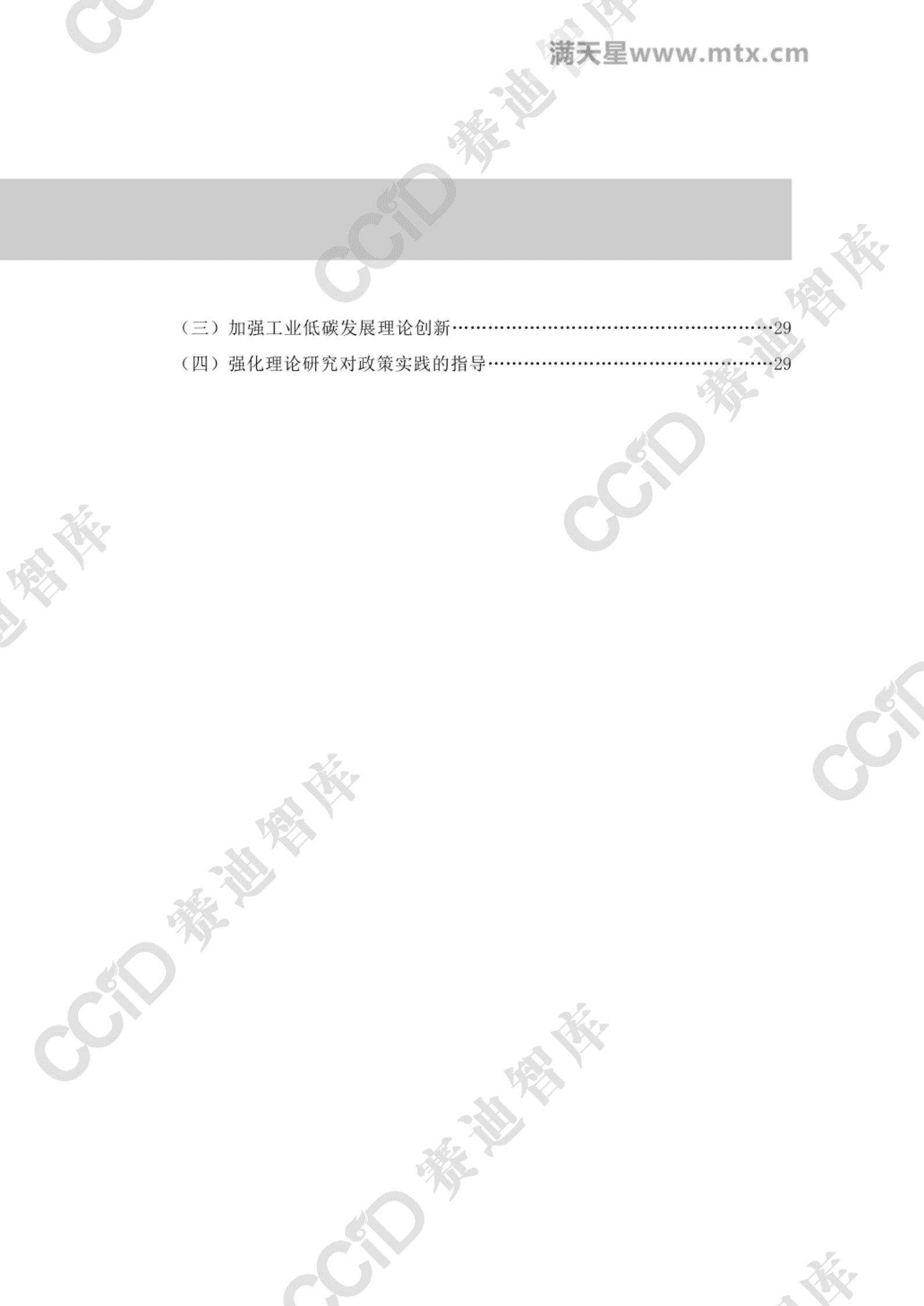 赛迪智库：双碳目标下工业低碳发展的理论体系研究 第5页