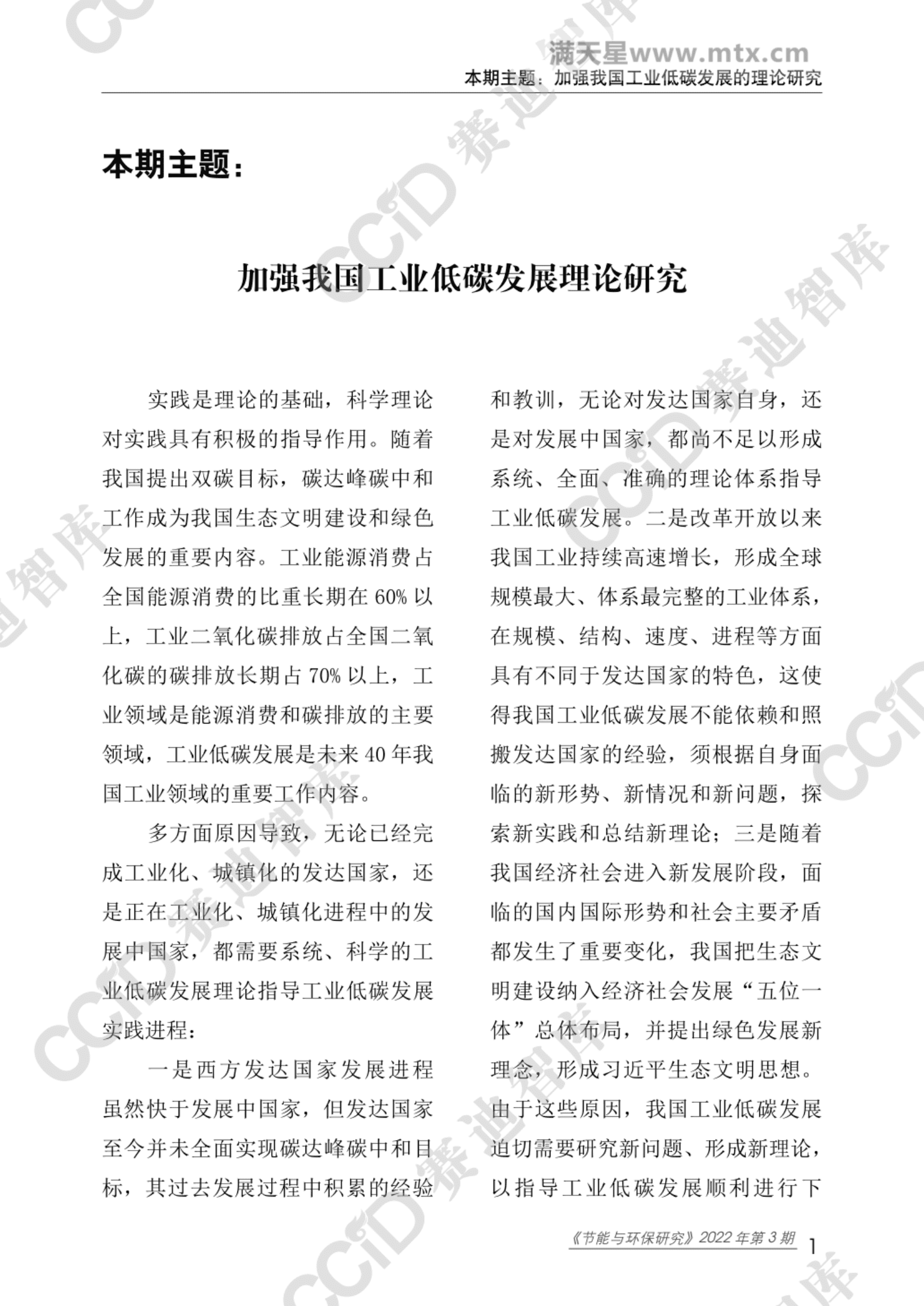 赛迪智库：双碳目标下工业低碳发展的理论体系研究 第6页