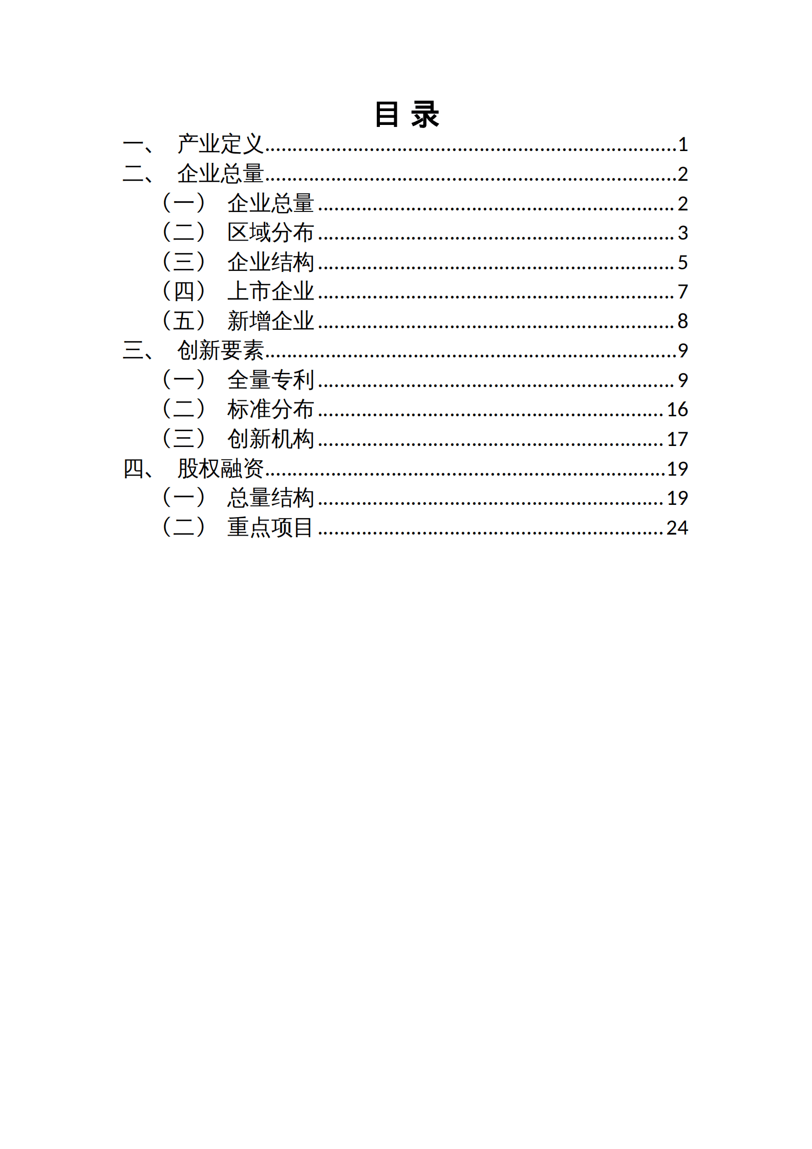 上奇研究院：2023中国氢能产业报告 第2页