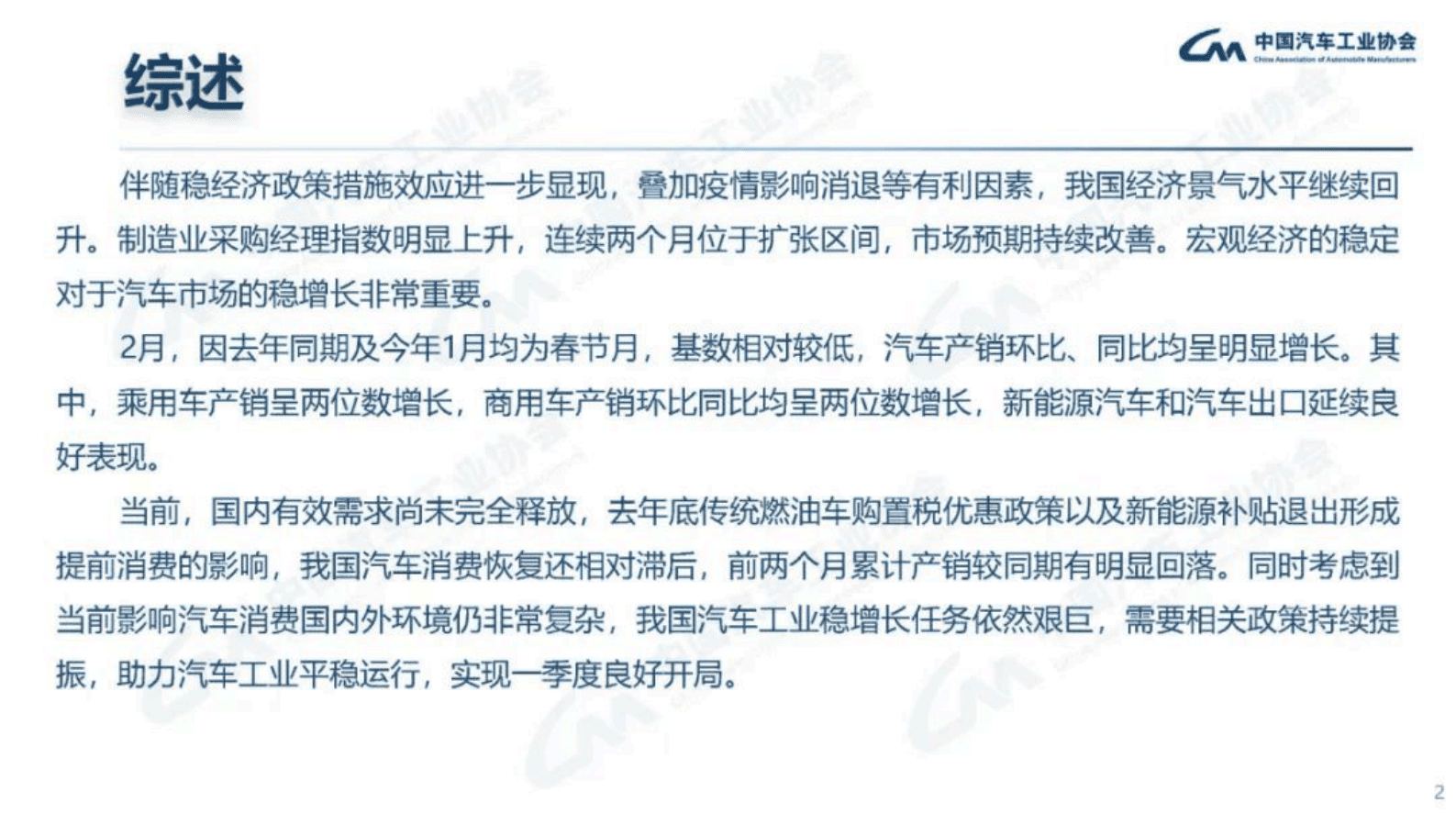 中国汽车工业协会：2023年2月中国汽车工业经济运行情况 第2页