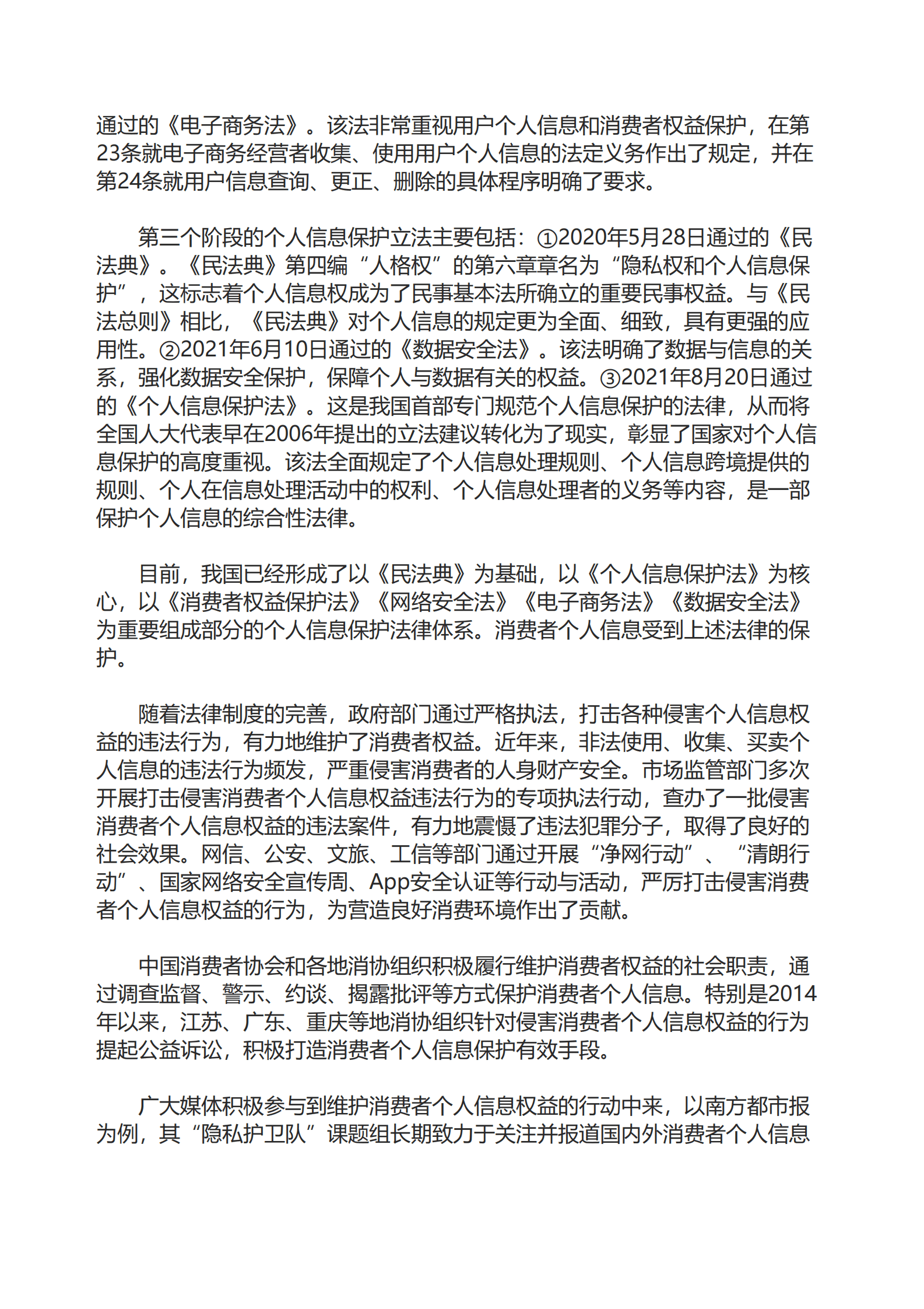中国消费者协会：2022年个人信息保护领域消费者权益保护报告 第2页