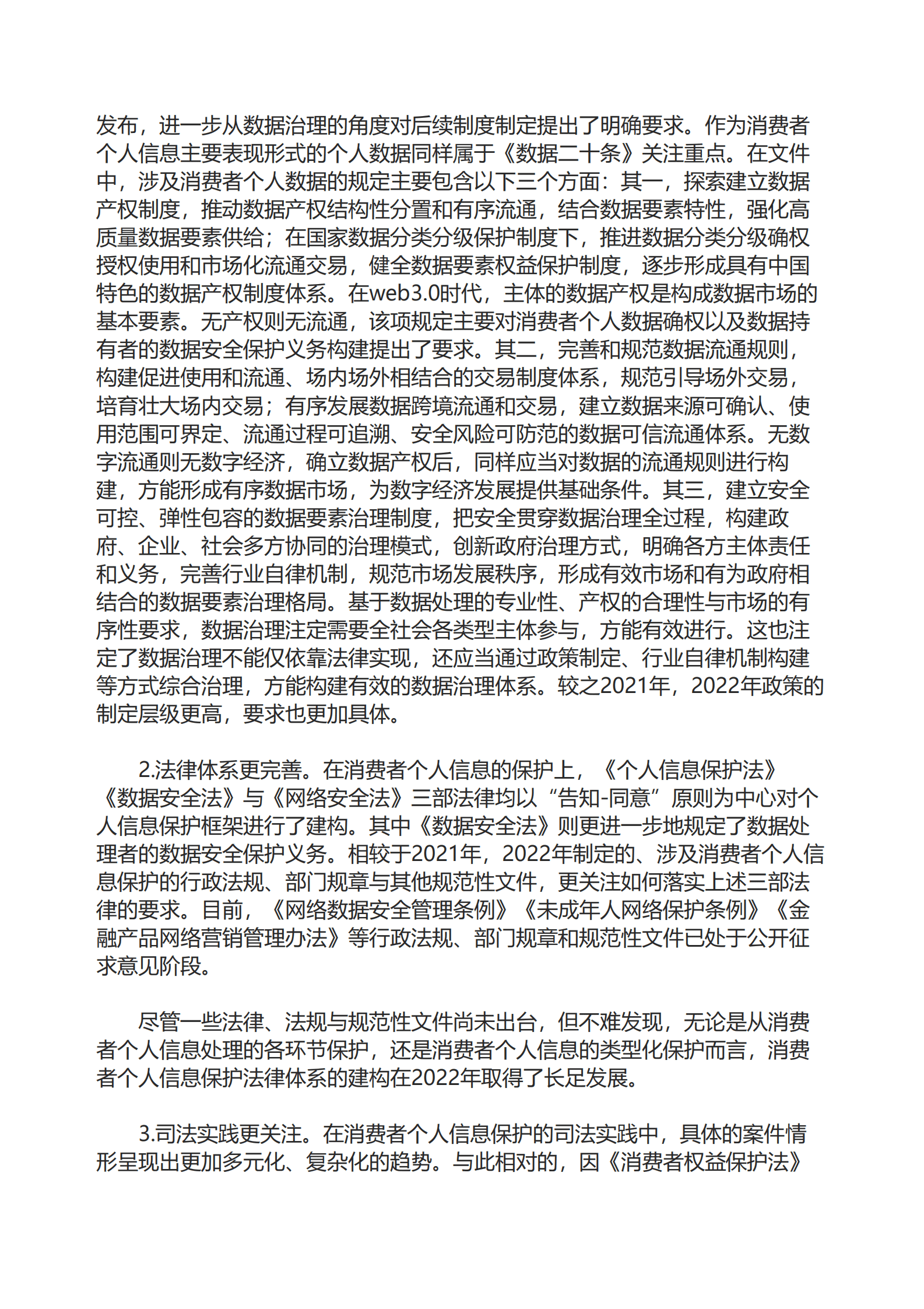 中国消费者协会：2022年个人信息保护领域消费者权益保护报告 第4页