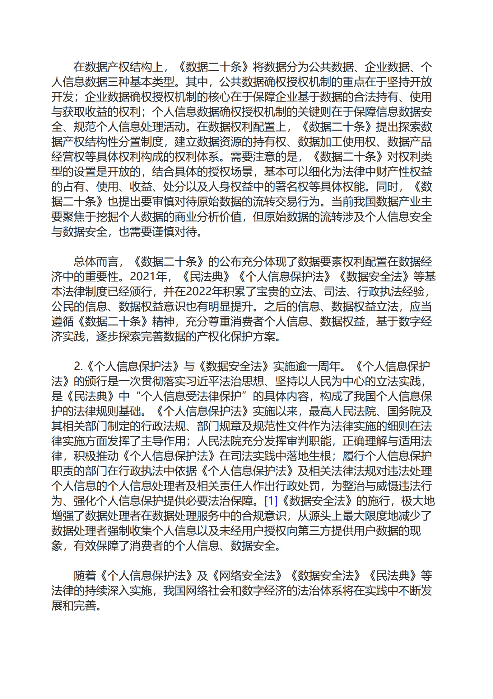 中国消费者协会：2022年个人信息保护领域消费者权益保护报告 第6页