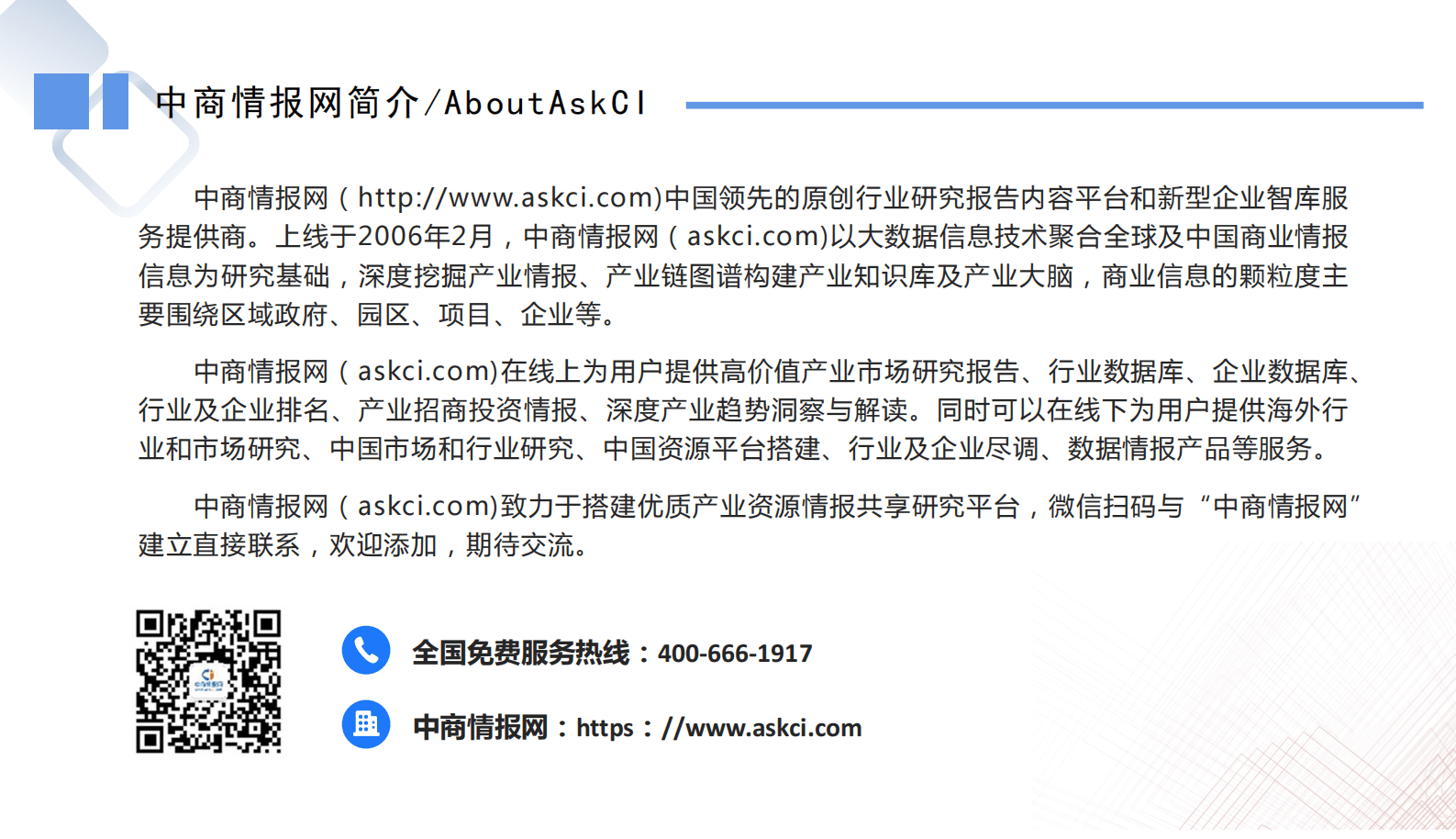 中商产业研究院：粤港澳大湾区专题——2023年中山市产业园区投资前景研究报告（简版） 第2页