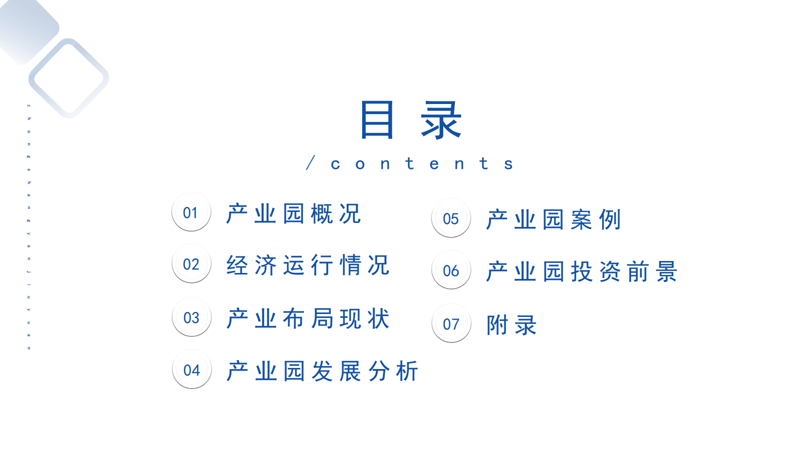 中商产业研究院：粤港澳大湾区专题——2023年中山市产业园区投资前景研究报告（简版） 第4页