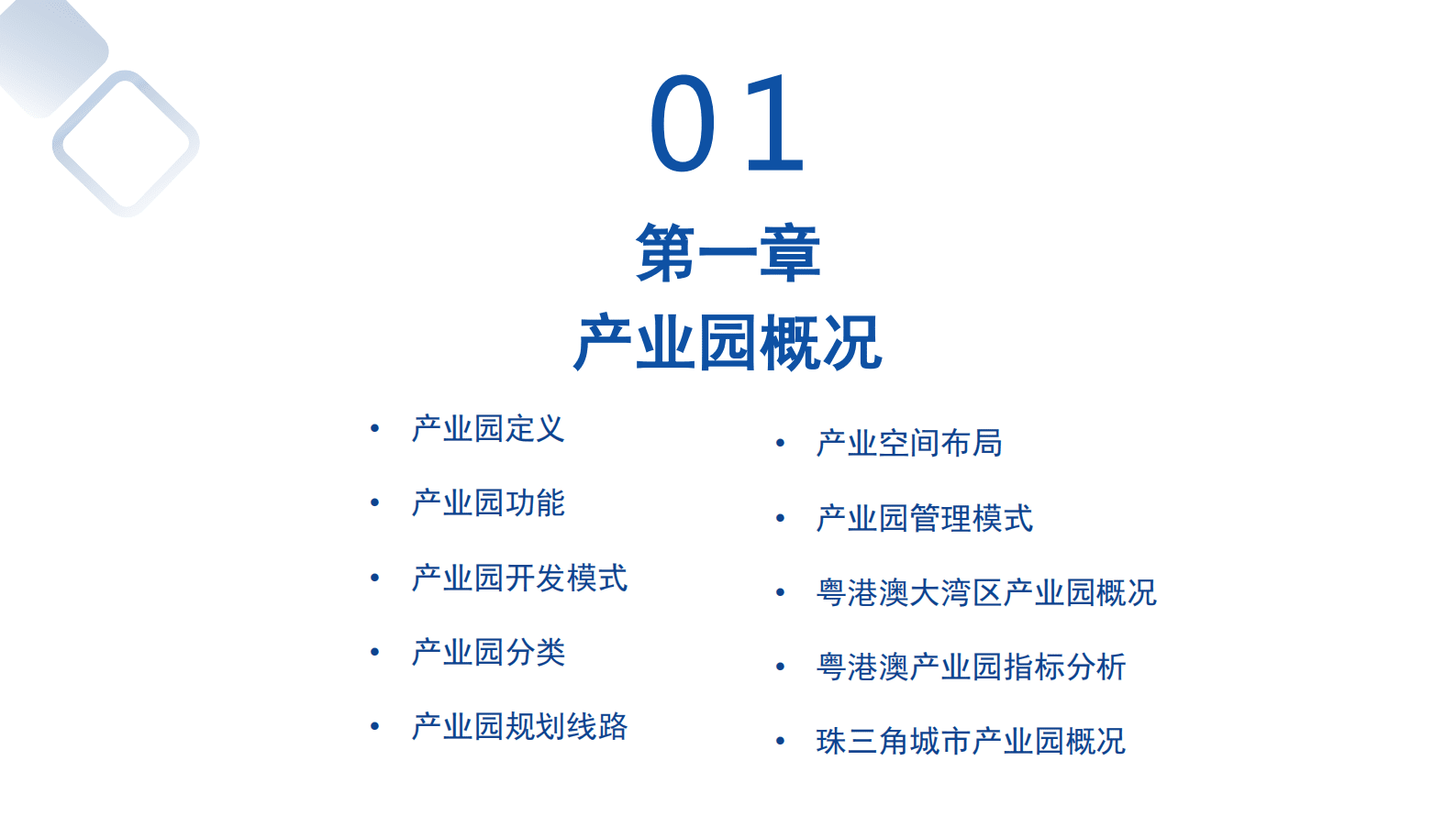 中商产业研究院：粤港澳大湾区专题——2023年中山市产业园区投资前景研究报告（简版） 第5页
