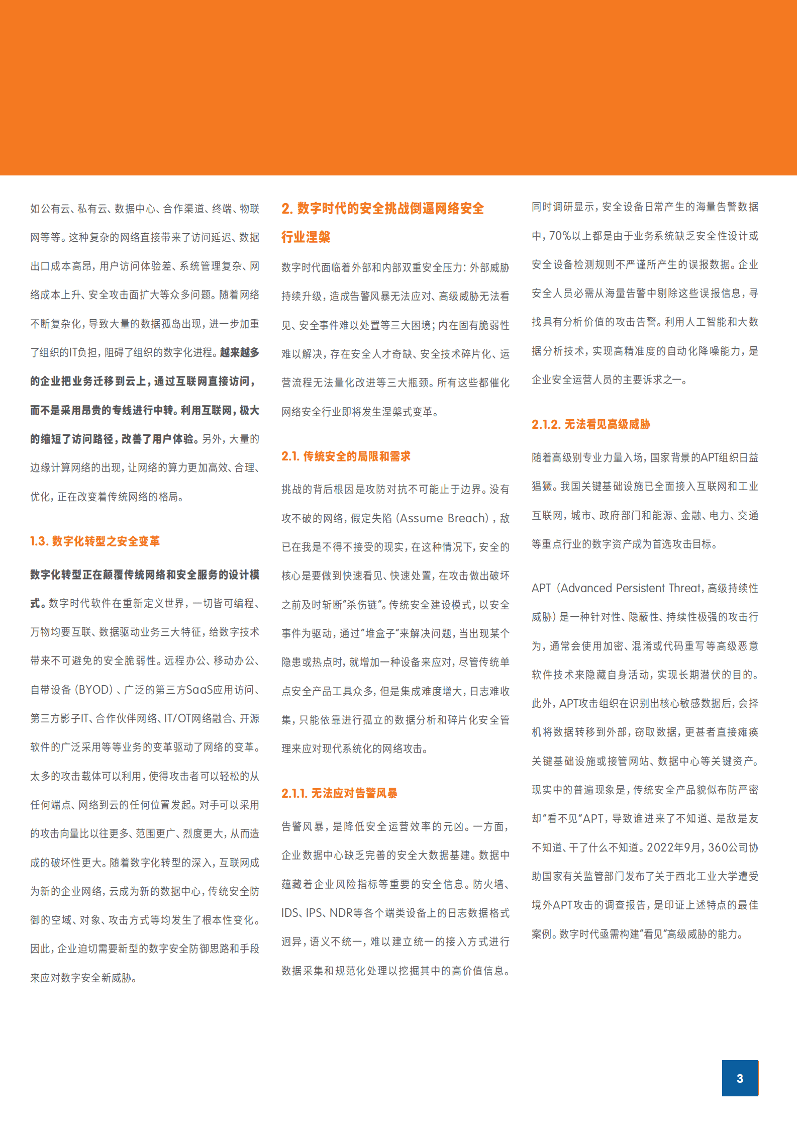 Gartner：新一代XDR&mdash;&mdash;面向未来的数字安全防御架构 第3页