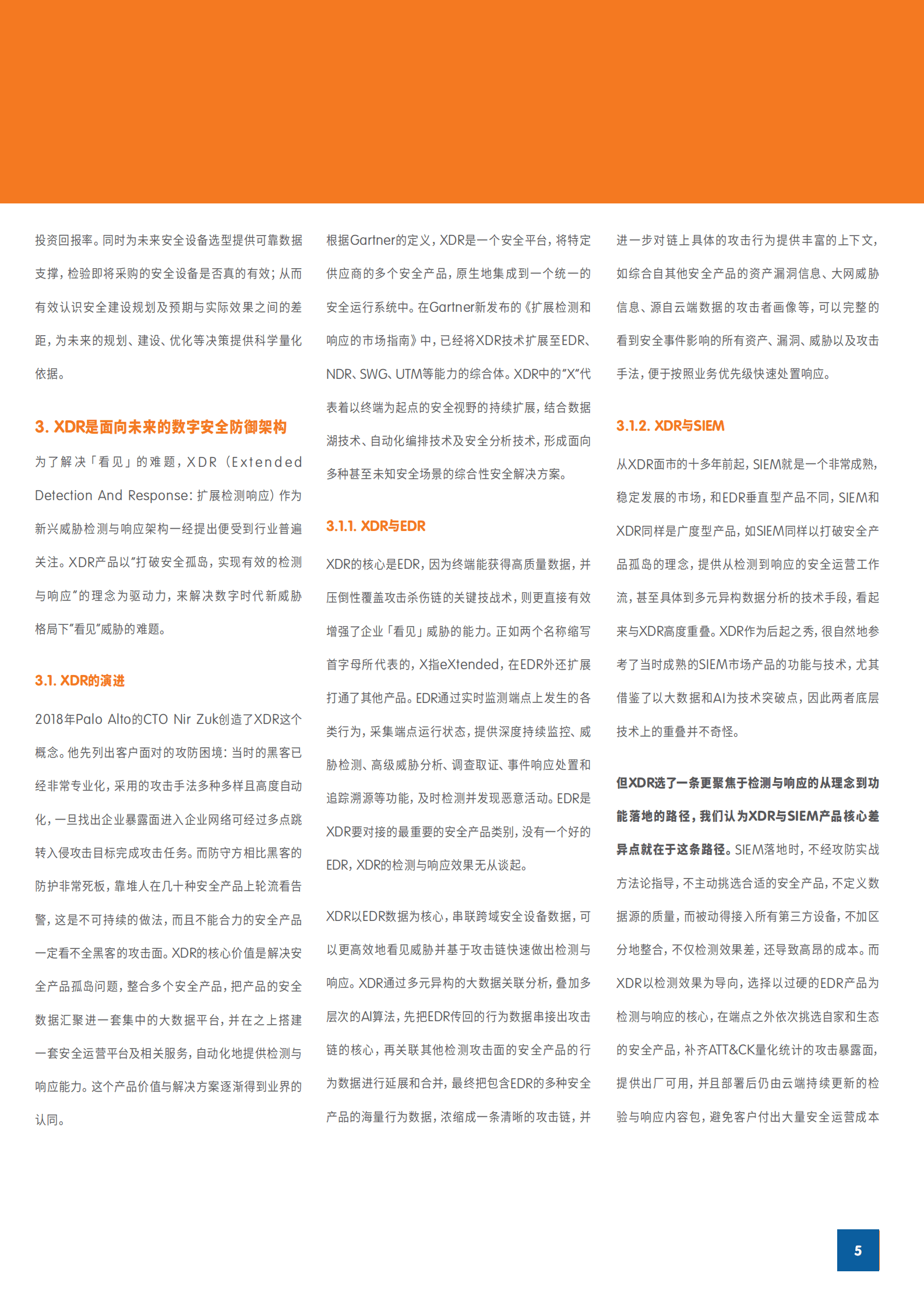 Gartner：新一代XDR&mdash;&mdash;面向未来的数字安全防御架构 第5页