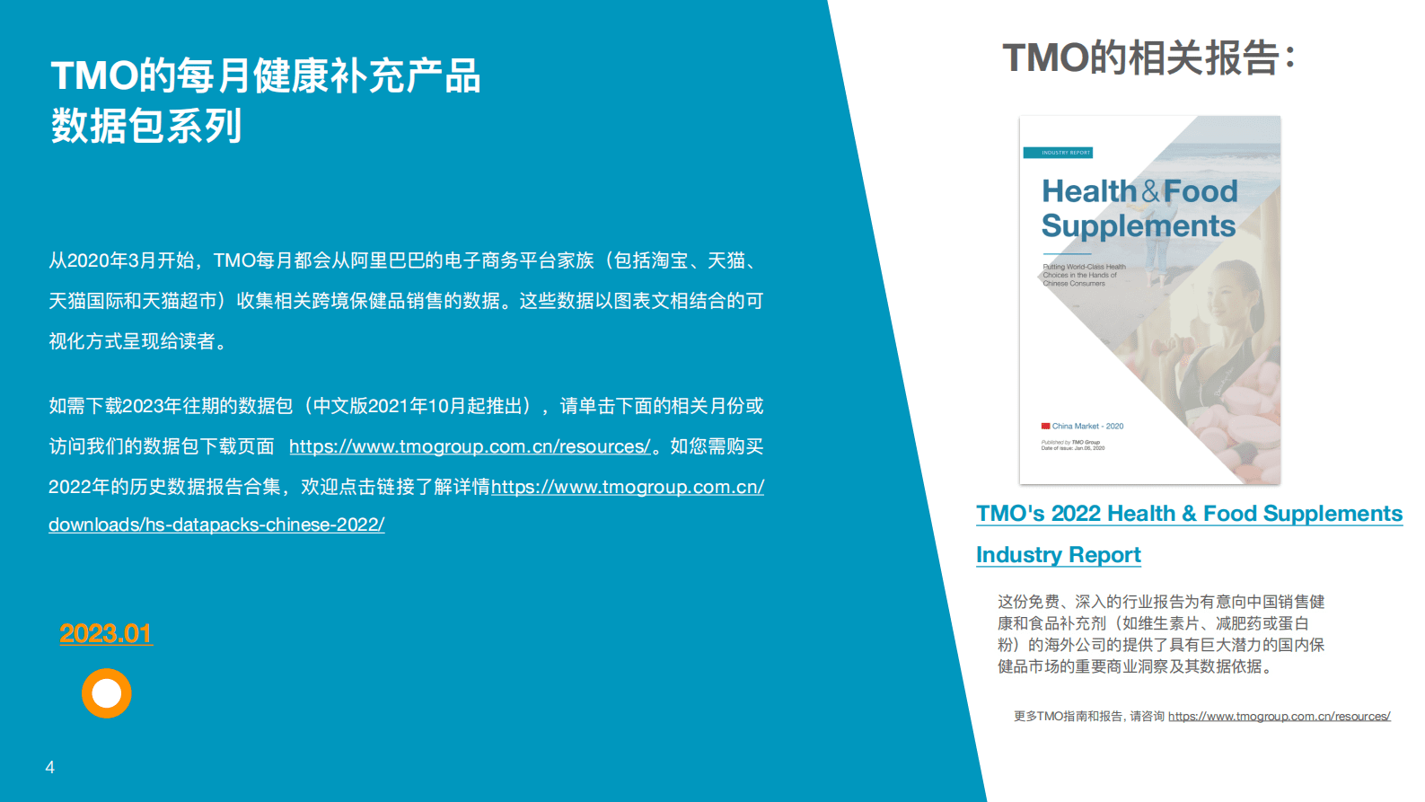 TMO：海外膳食营养保健食品电商数据报告 (2023年2月) 第4页