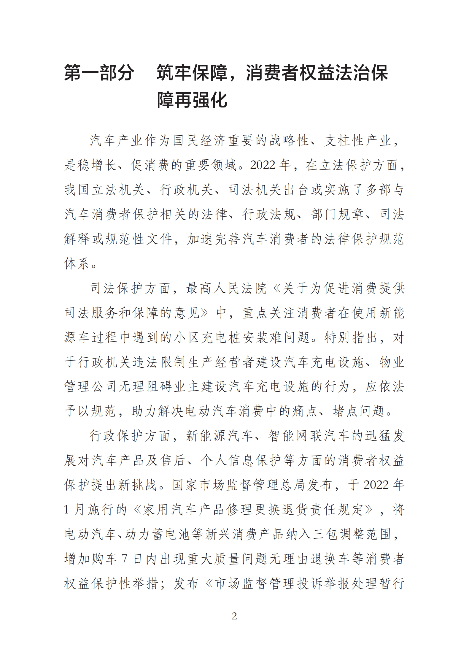 车质网：2022汽车消费者权益保护年度报告 第4页