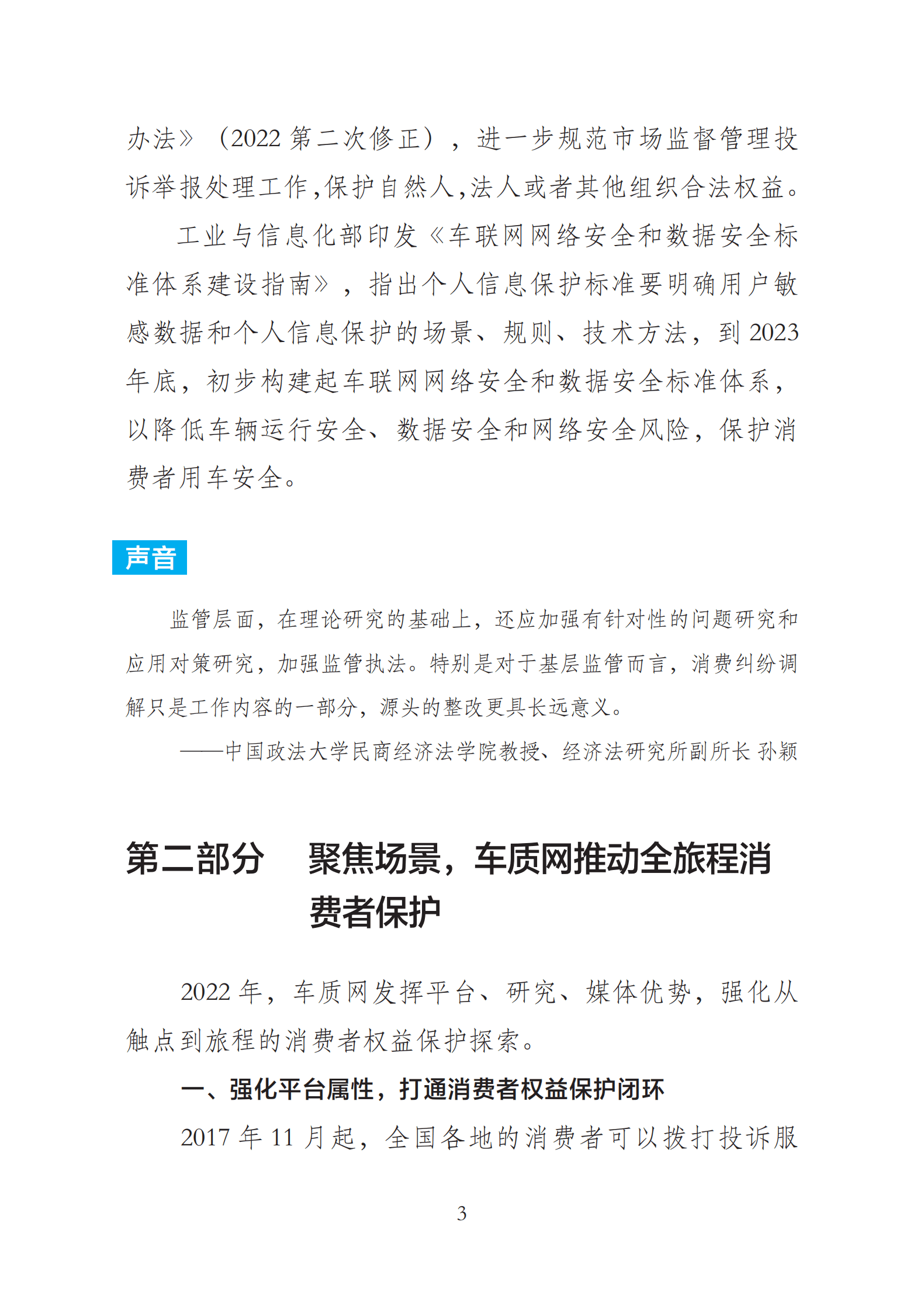 车质网：2022汽车消费者权益保护年度报告 第5页