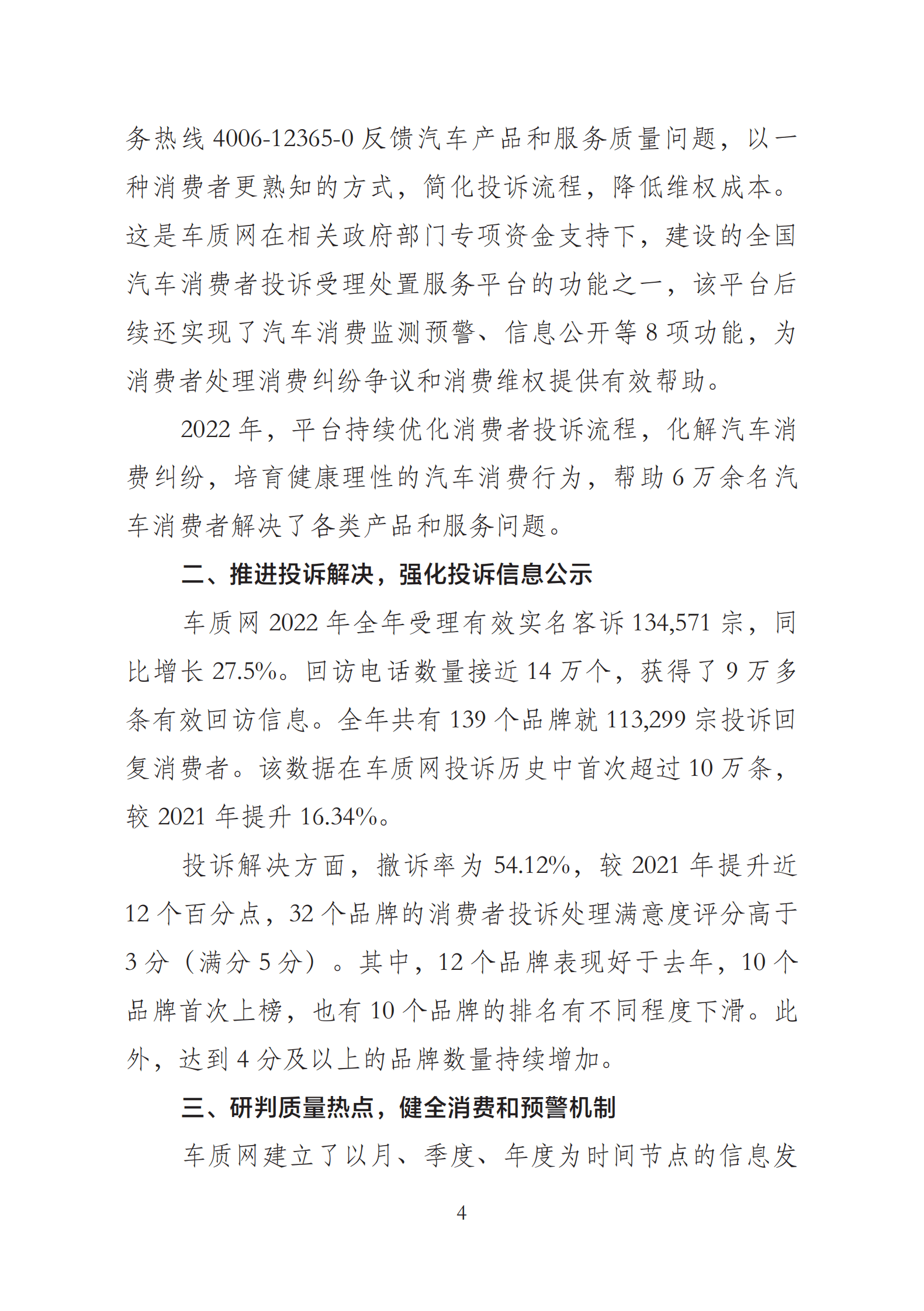 车质网：2022汽车消费者权益保护年度报告 第6页
