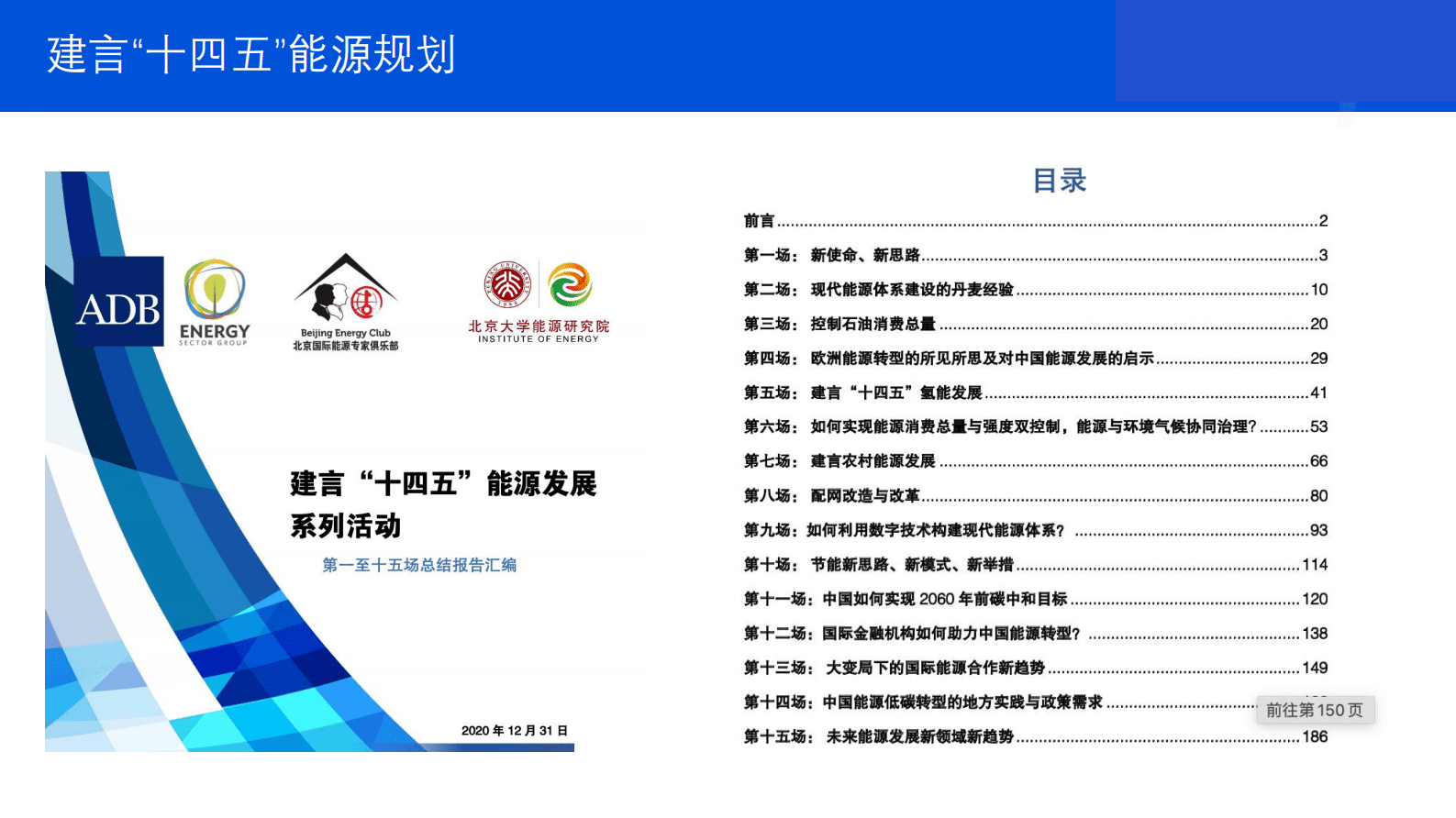 翟永平：以科技创新和数字化技术助力&ldquo;十四五&rdquo;和2035年能源发展 第6页