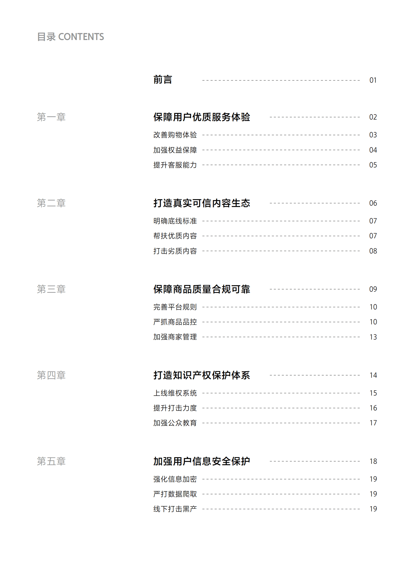 抖音电商：2022抖音电商消费者权益保护年度报告 第2页