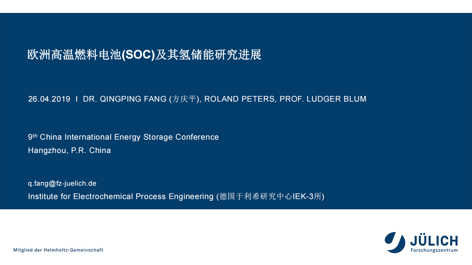 方庆平：欧洲高温燃料电池及其氢储能研究进展 第1页