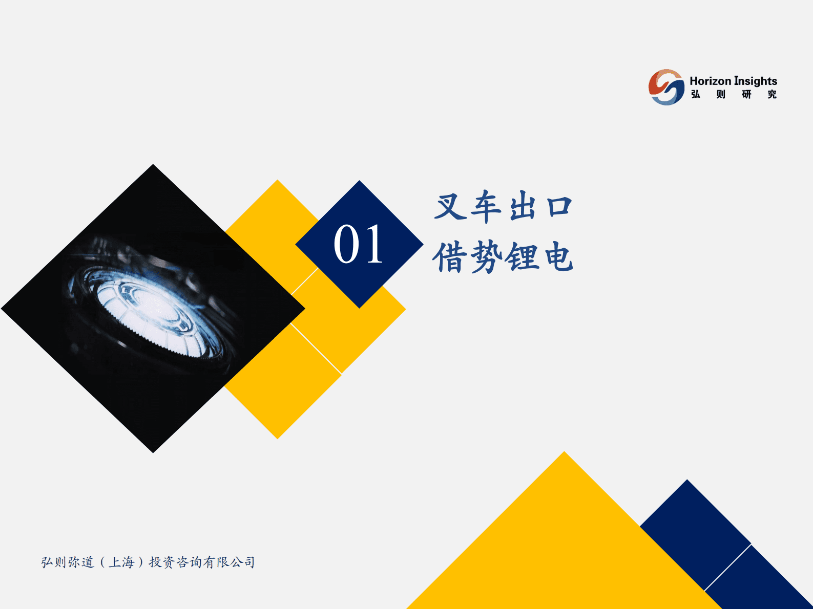 弘则研究：面朝海外，春暖花开&mdash;&mdash;机械行业全球化视角分析 第3页