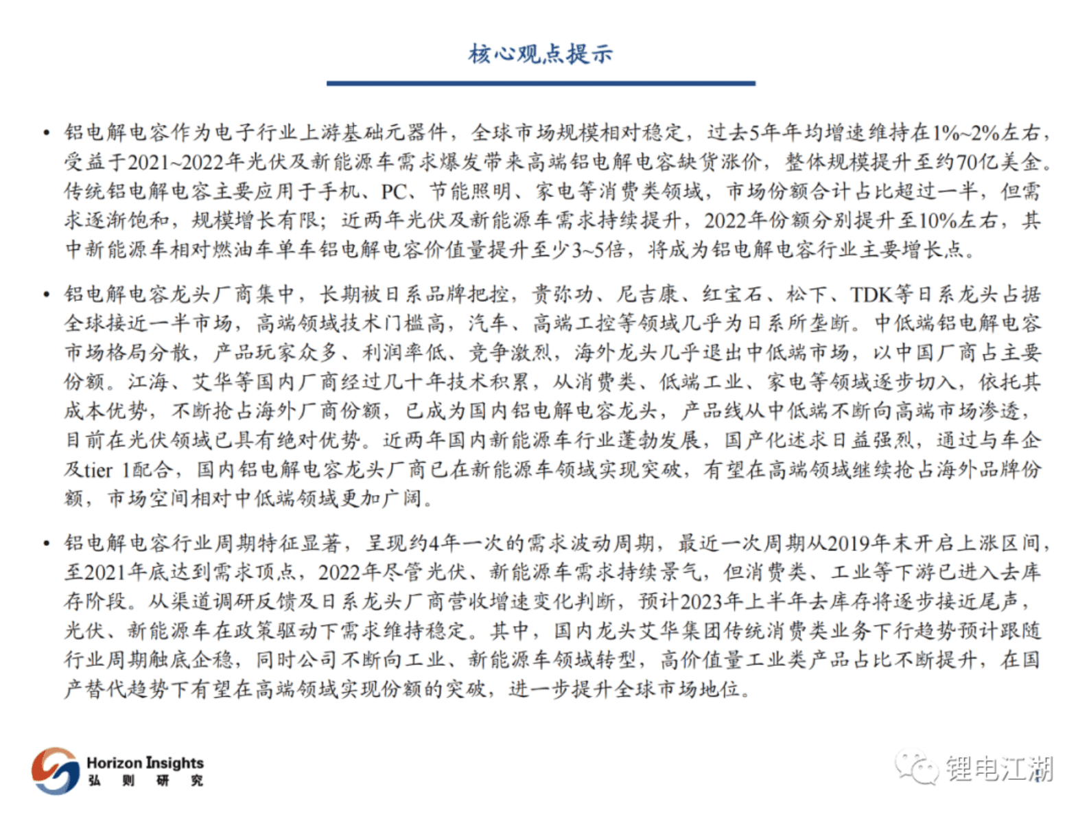 弘则研究：新能源打开国产铝电解电容高端应用空间 第2页