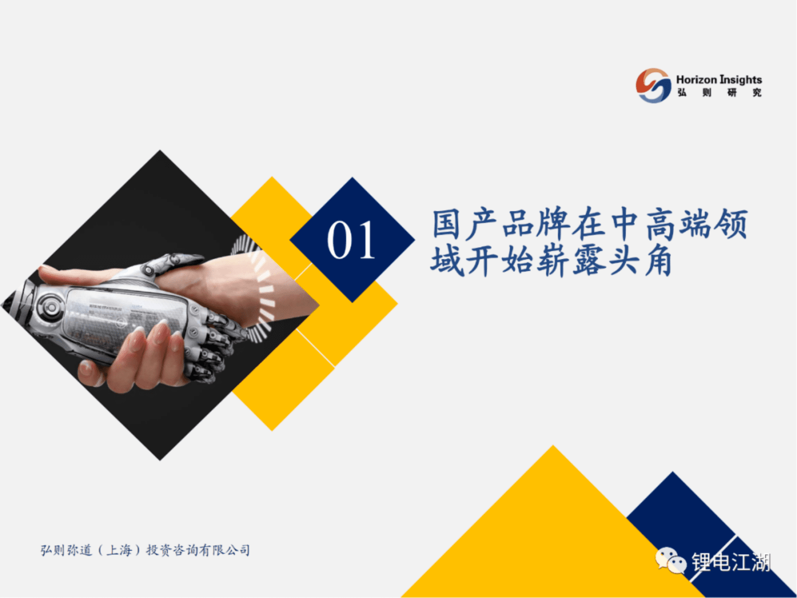 弘则研究：新能源打开国产铝电解电容高端应用空间 第3页