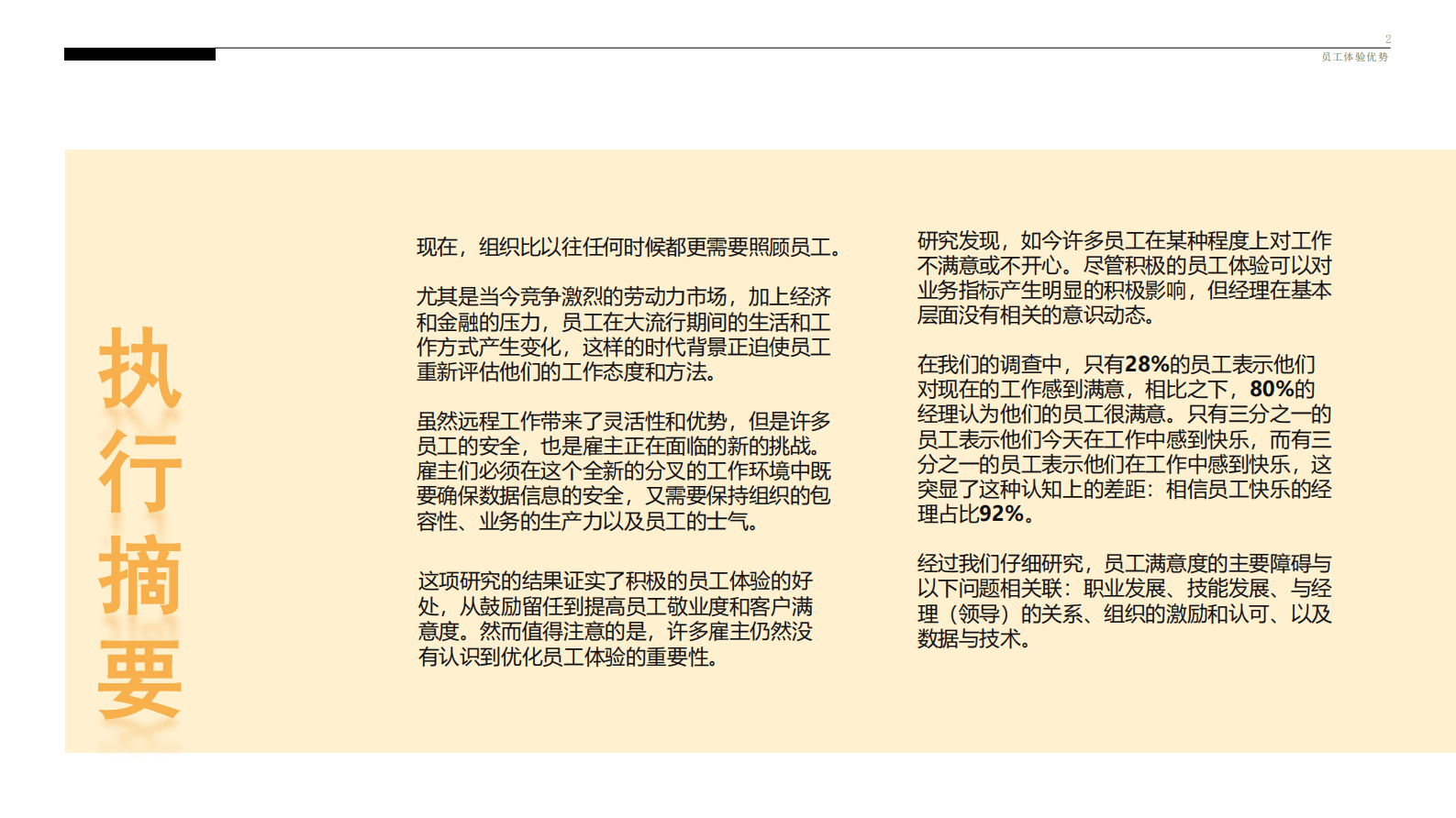 凯捷：员工体验的重要性——组织如何改善员工的工作与生活 第2页