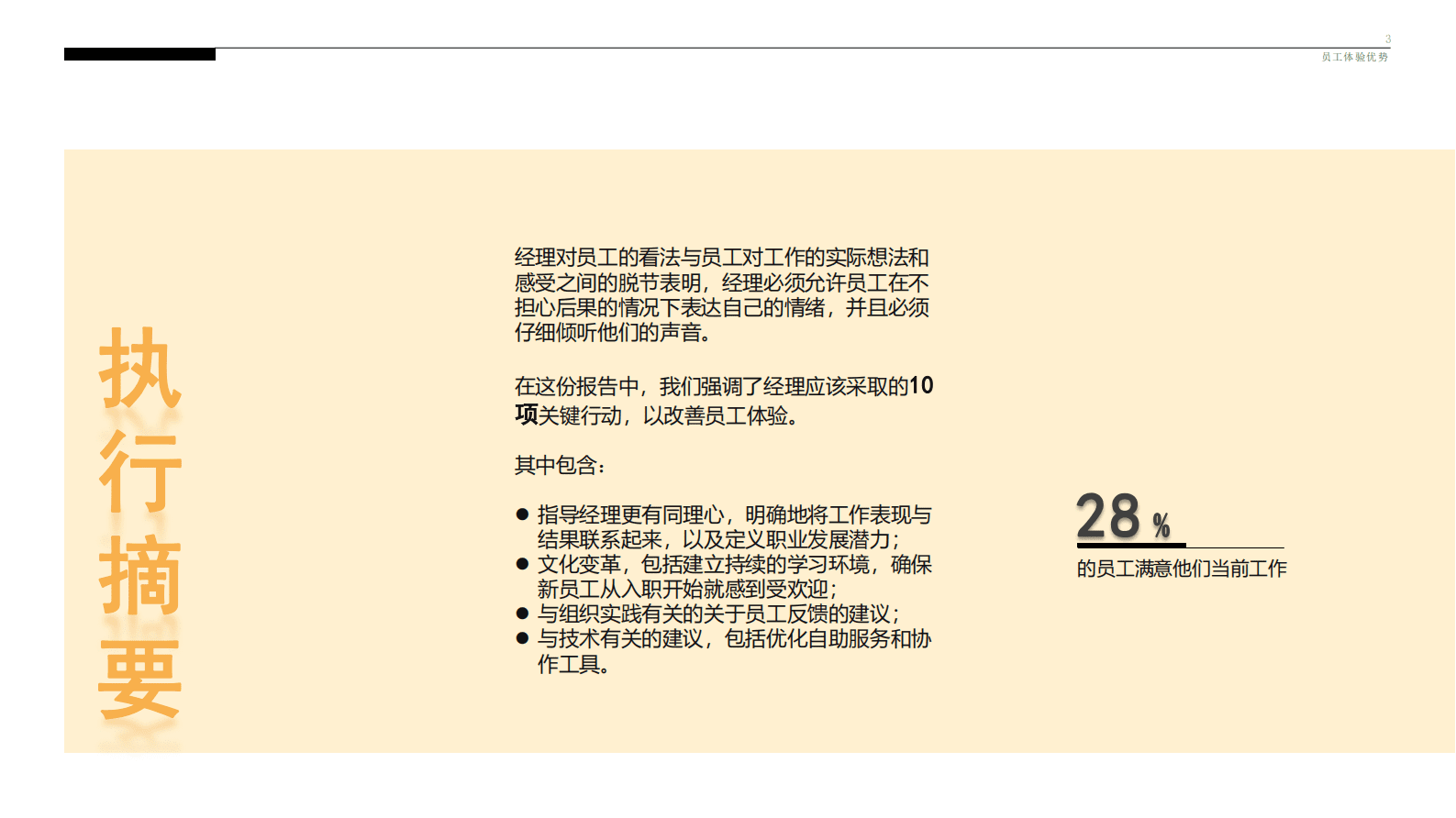 凯捷：员工体验的重要性——组织如何改善员工的工作与生活 第3页
