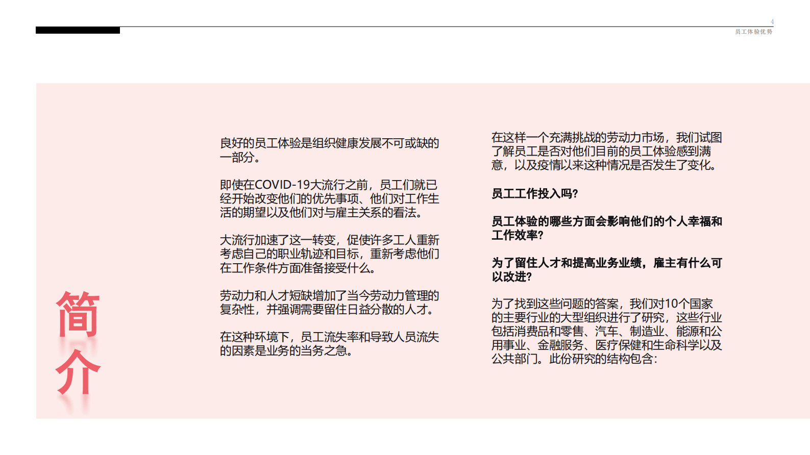 凯捷：员工体验的重要性——组织如何改善员工的工作与生活 第4页