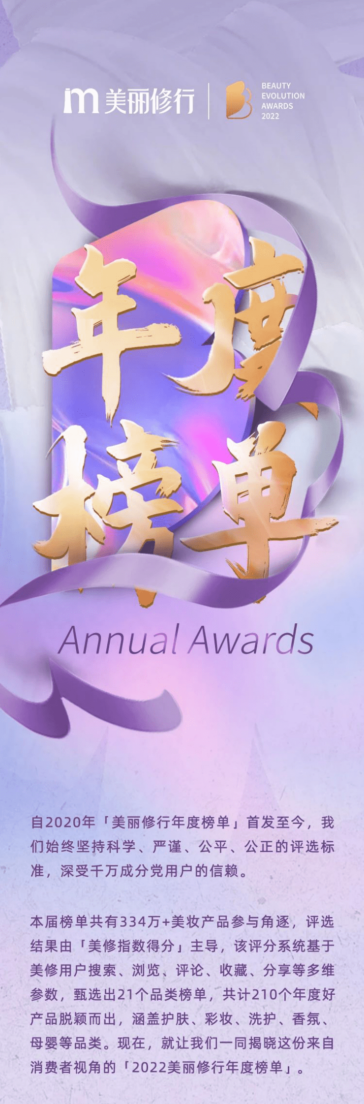美丽修行：2022美妆产品年度榜单 第1页