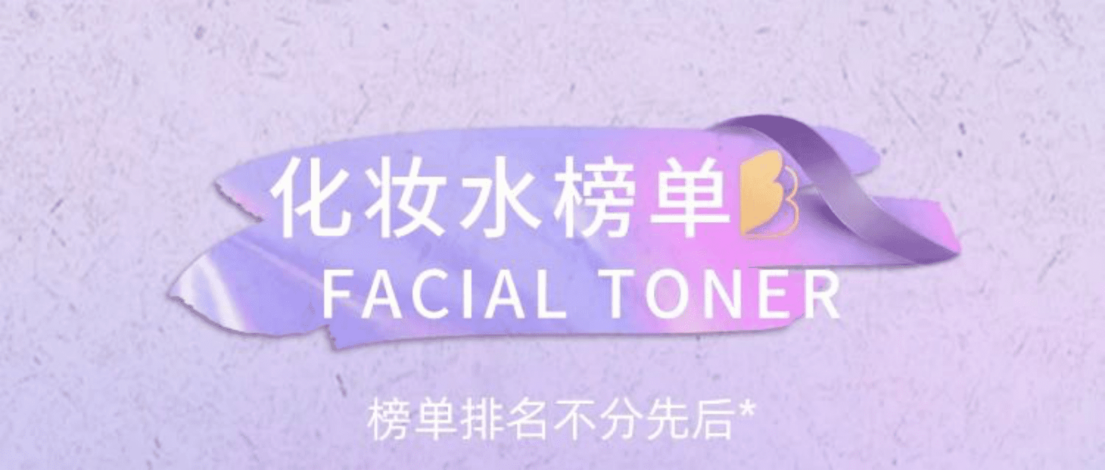 美丽修行：2022美妆产品年度榜单 第2页