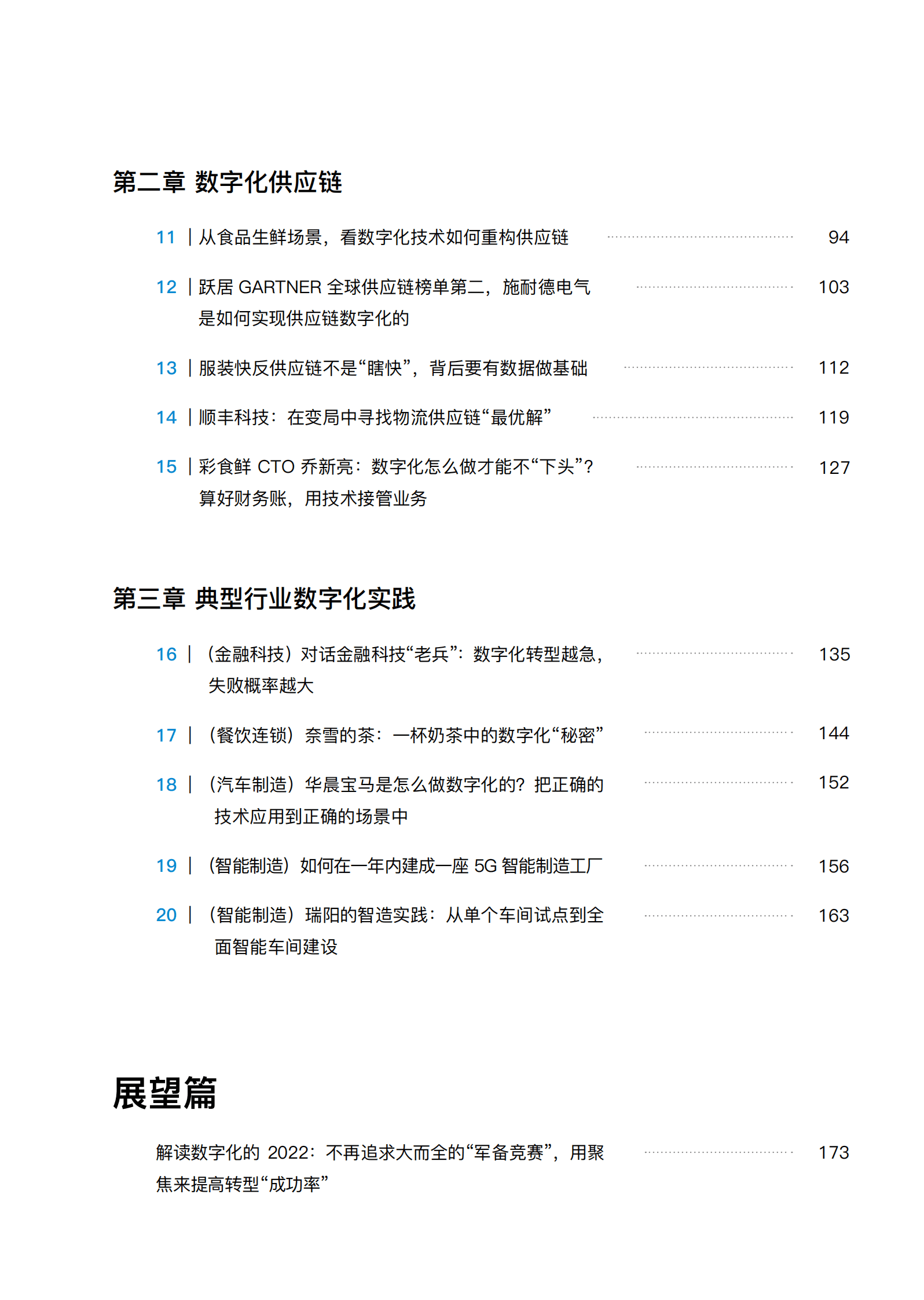 极客帮：2023数字化转型案例集锦 第4页