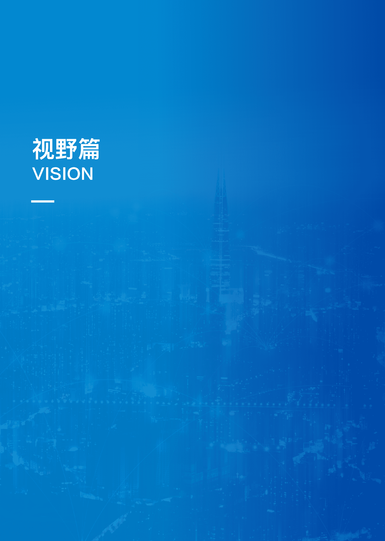 极客帮：2023数字化转型案例集锦 第5页