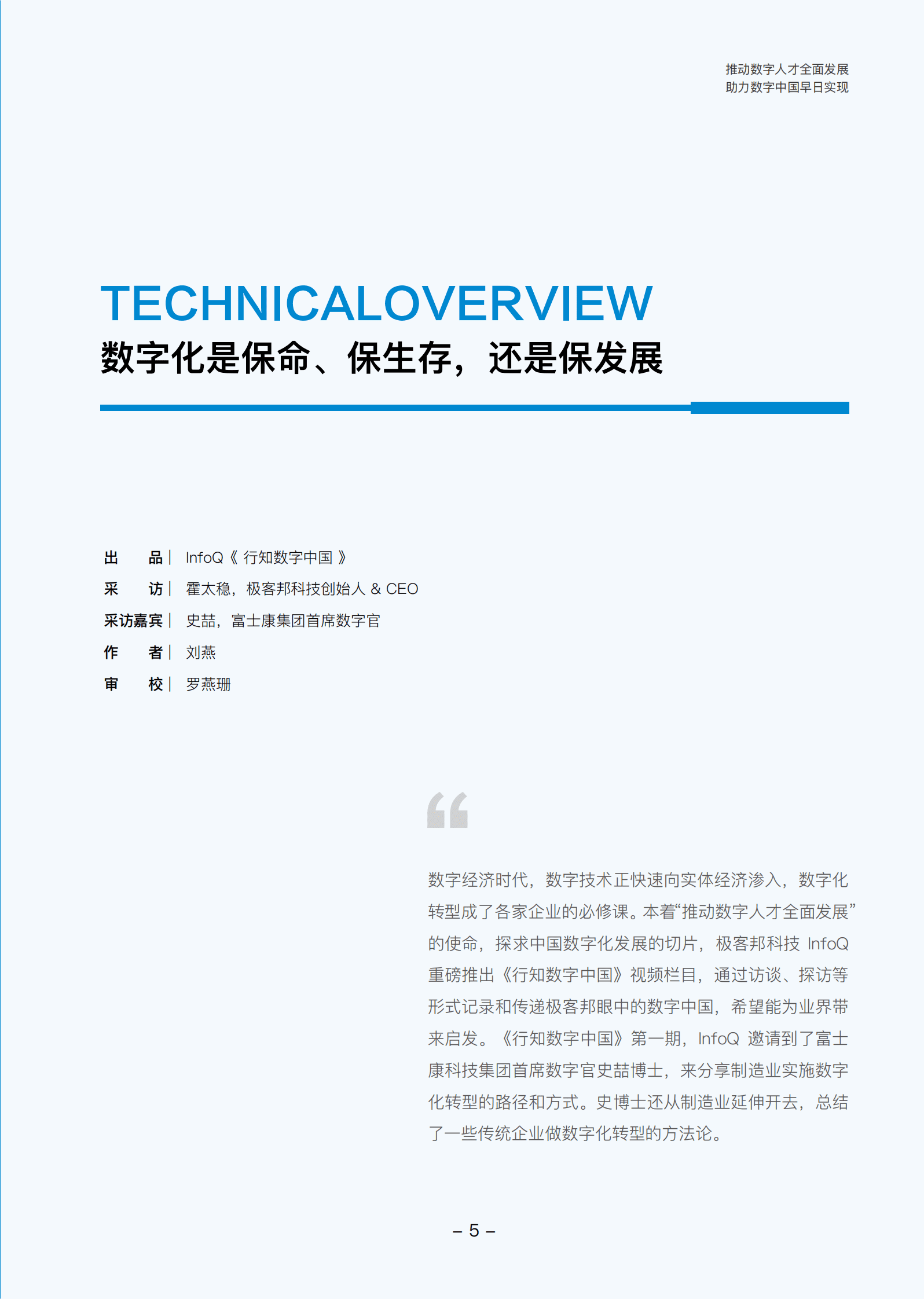 极客帮：2023数字化转型案例集锦 第6页