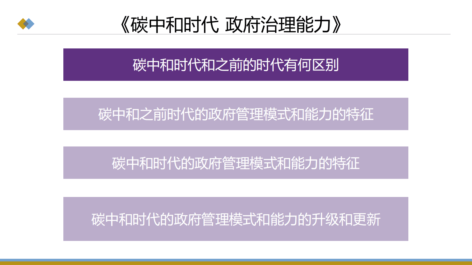 蒙克：碳中和时代政府治理能力 第3页