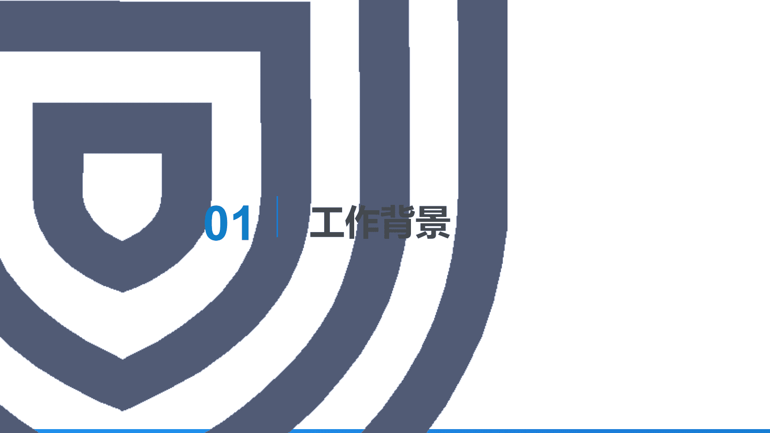 奇安信：&ldquo;护网-2019&rdquo;网络攻防演习防守工作方案 第3页