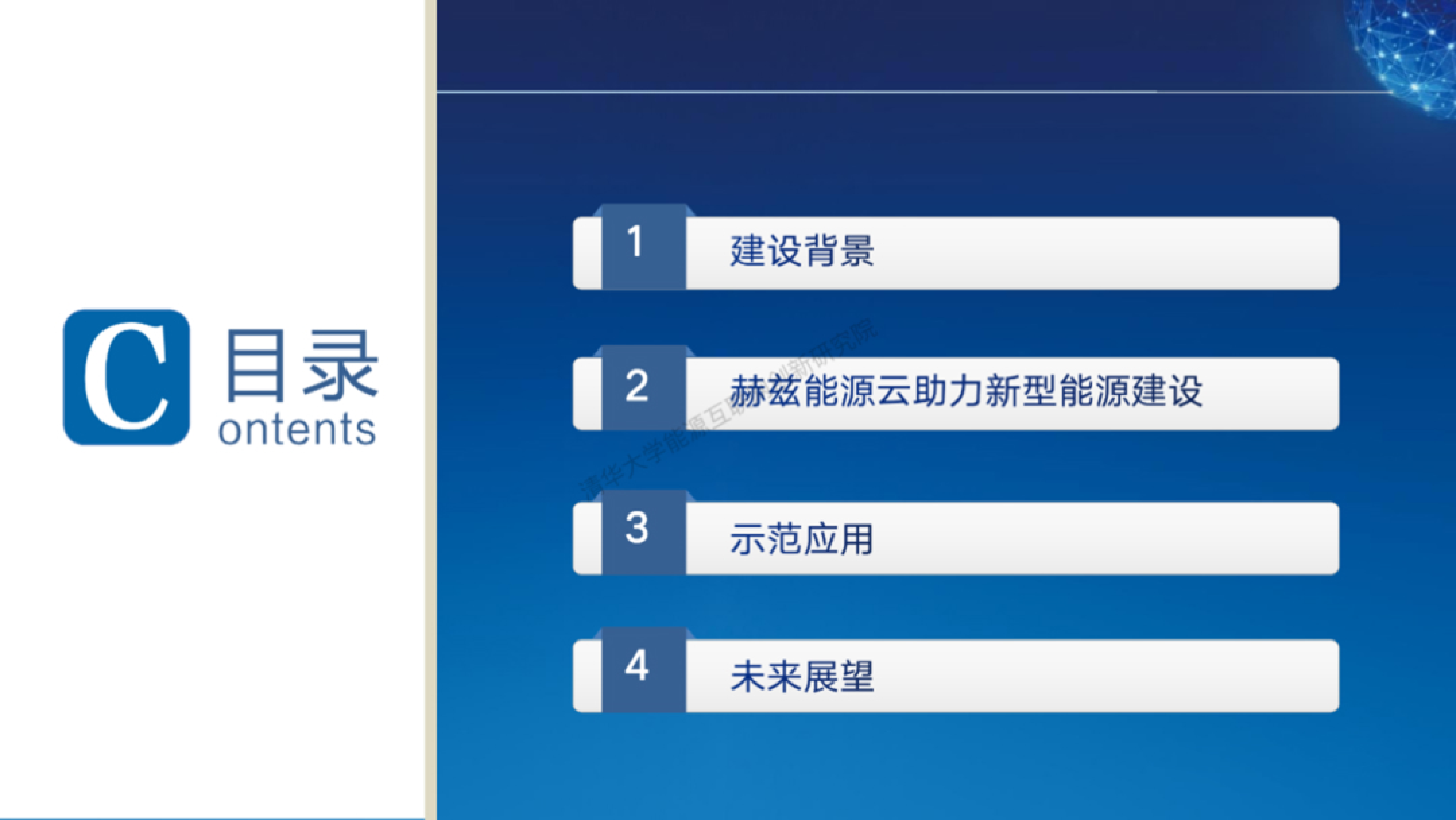 南方电网：赫兹能源云助力新型能源体系建设 第2页