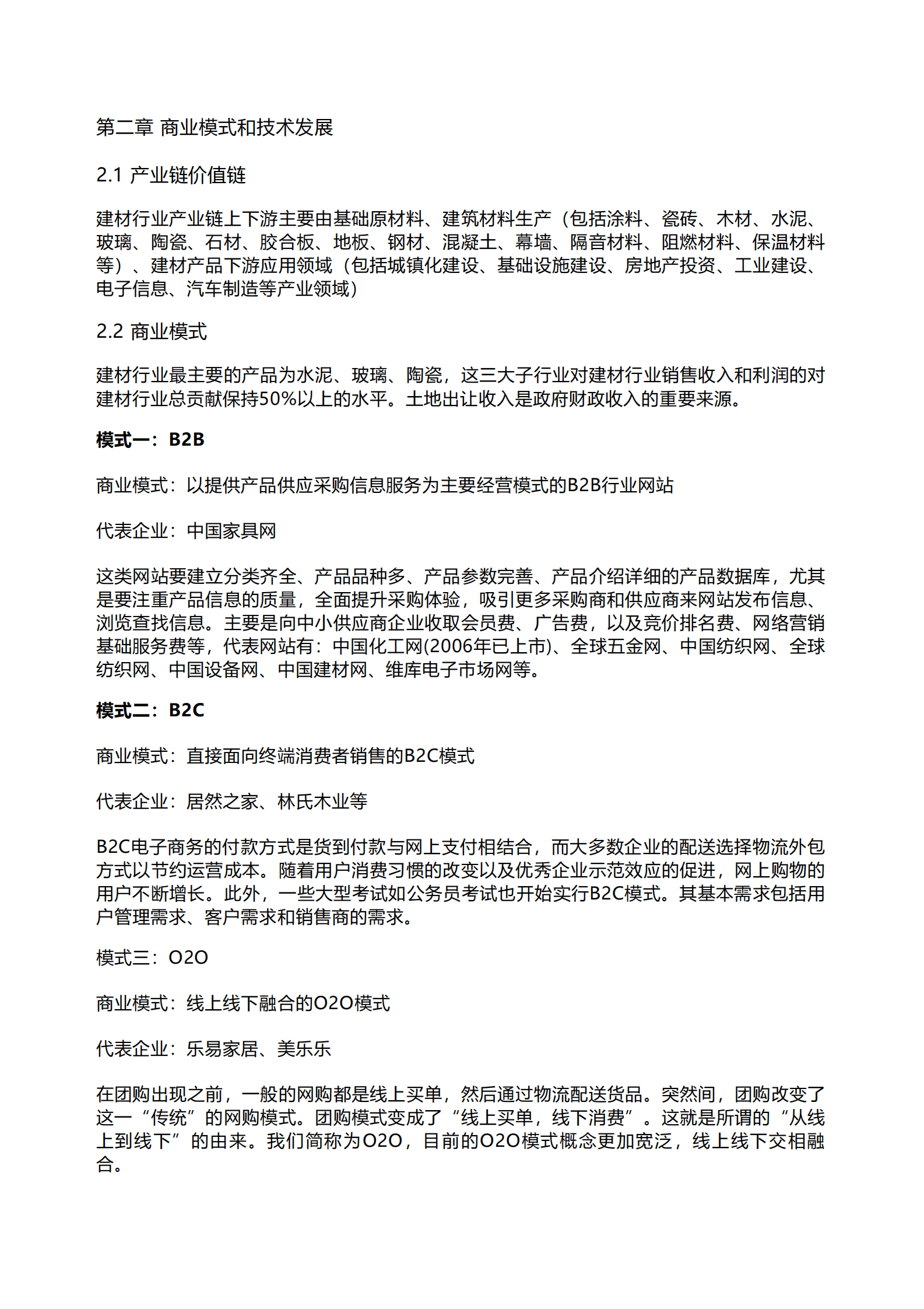 千际投行：2023年中国建材行业研究报告 第2页