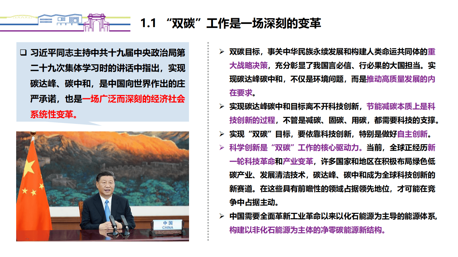 清华苏州环境创新研究院：碳达峰时代的科技创新和产业培育 第5页