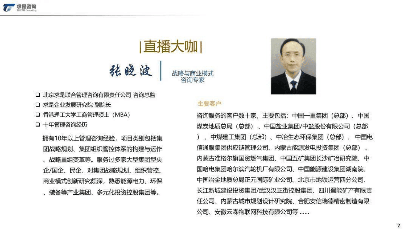 求是咨询：双碳战略与企业商业模式创新 第2页